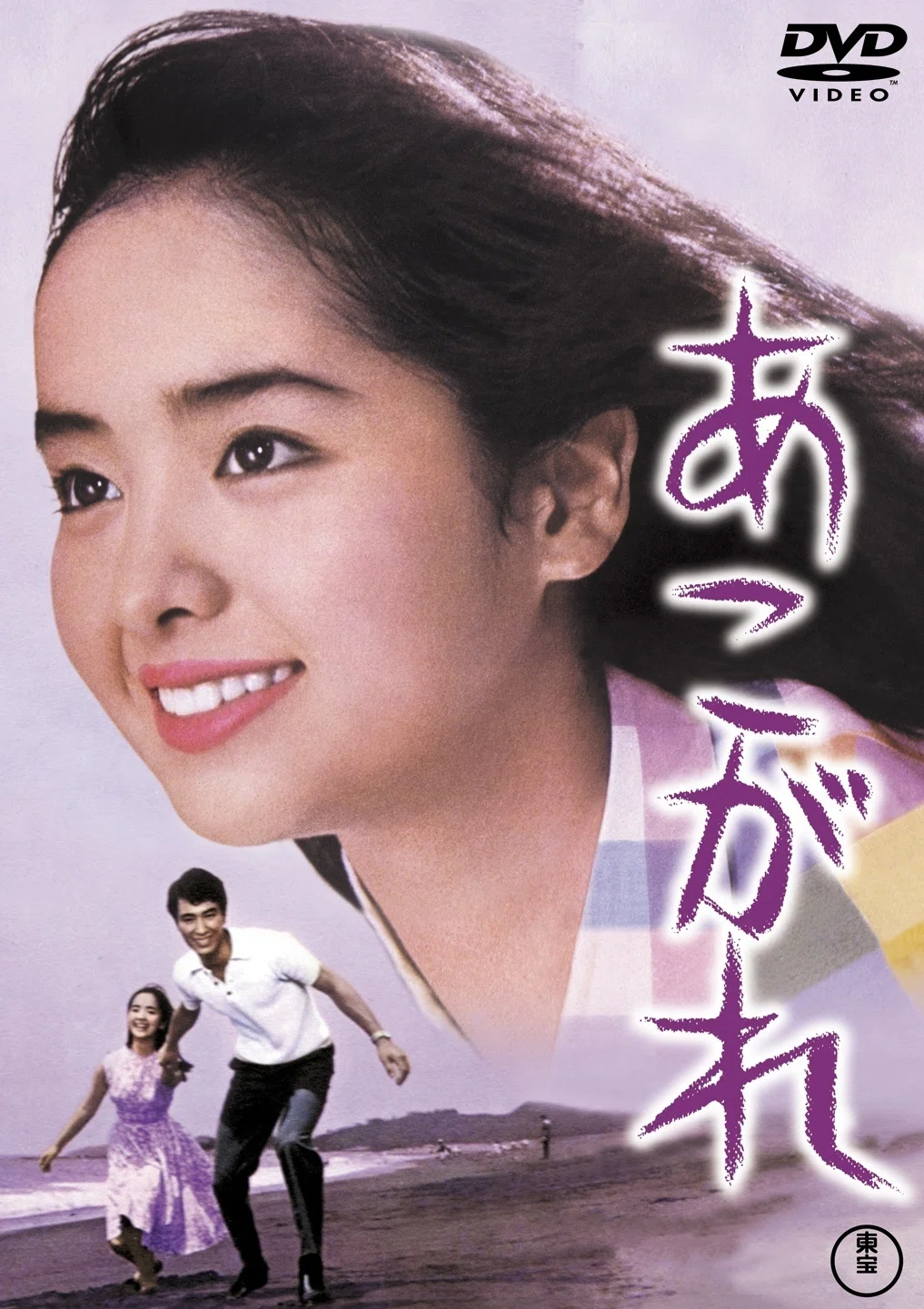 映画 ”めぐり逢い”のポスター 新品未使用のものです！ Yahoo!オークション 【酒井和歌子】東宝映画「めぐりあい」スピード