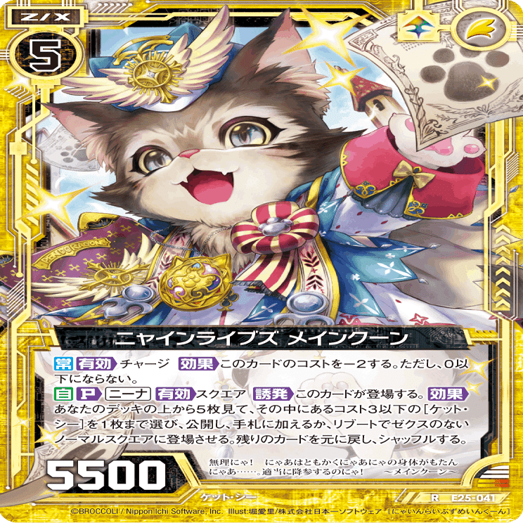Z/X】No.399 ニーナ・シトリー メインクーン ULOB デッキ ゼクス