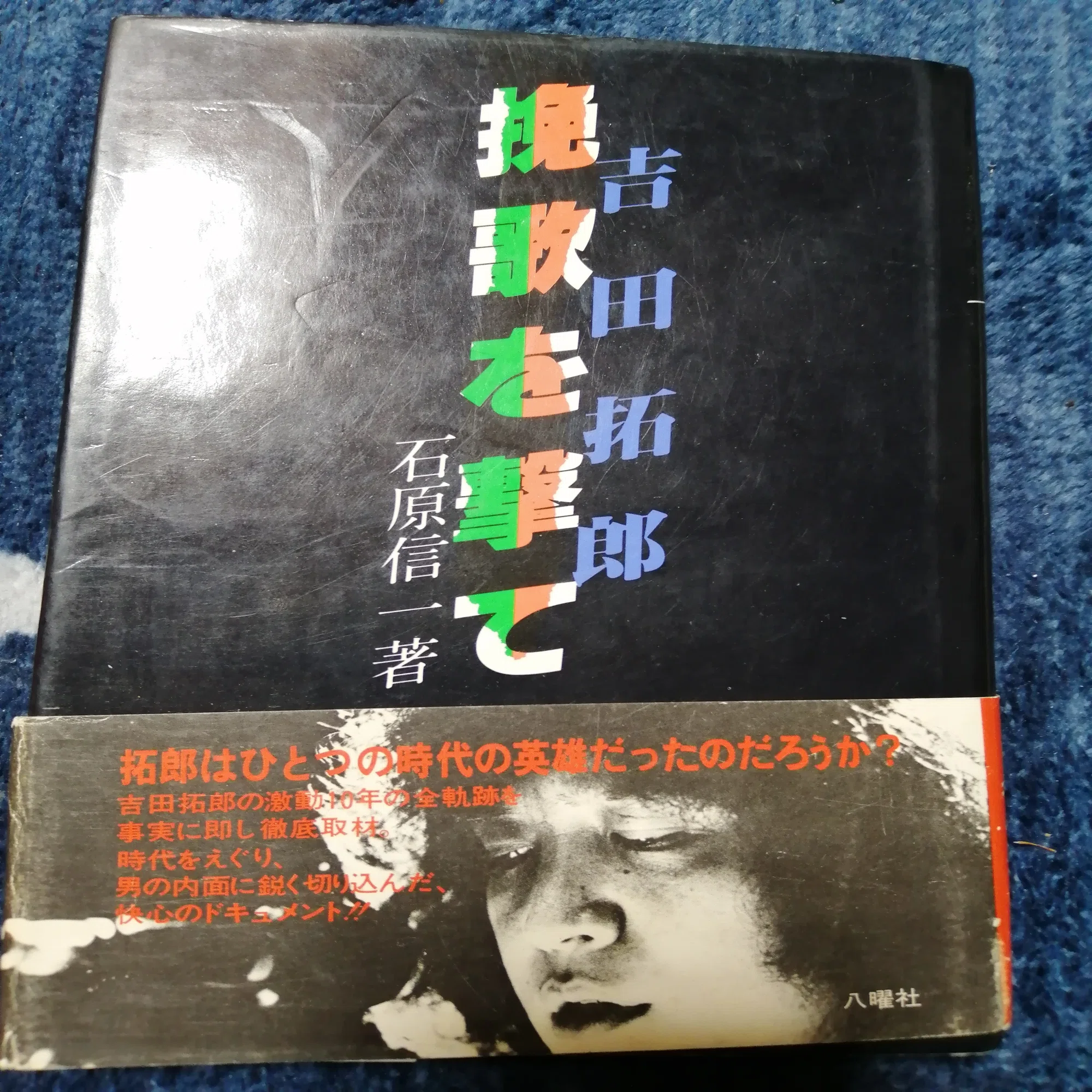 泉谷しげるearly daysの巻その5。｜スガイヒロシa.k.a Sugar、謎の帽子屋