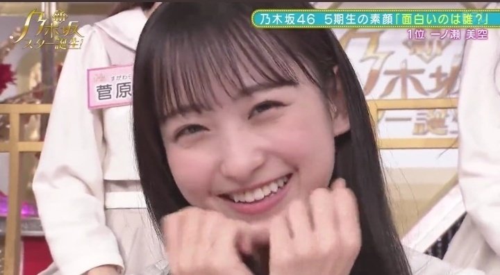 ぶりっ子超新星 一ノ瀬美空 853評論雑記 Note