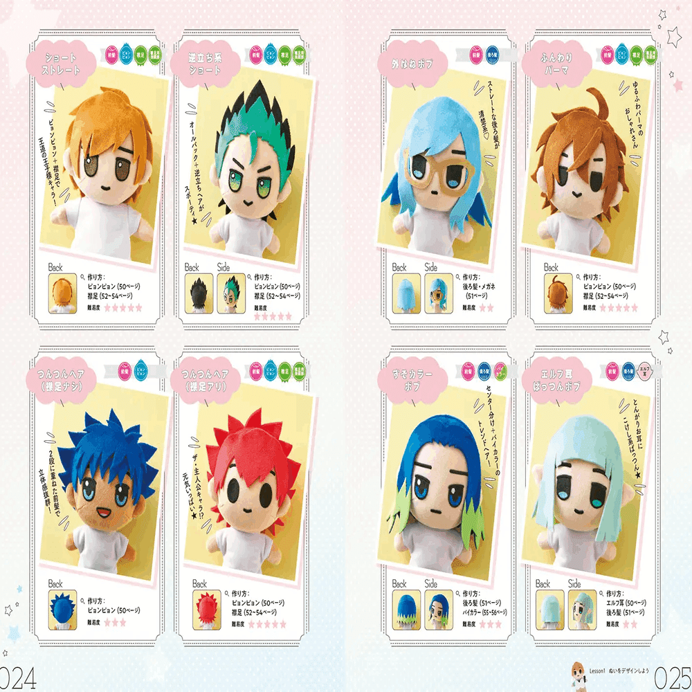 ぬいぐるみ リメイク ハンドメイド ハンドメイド情報】「きせかえできるぬいぐるみ てづくり推しぬいBOOK