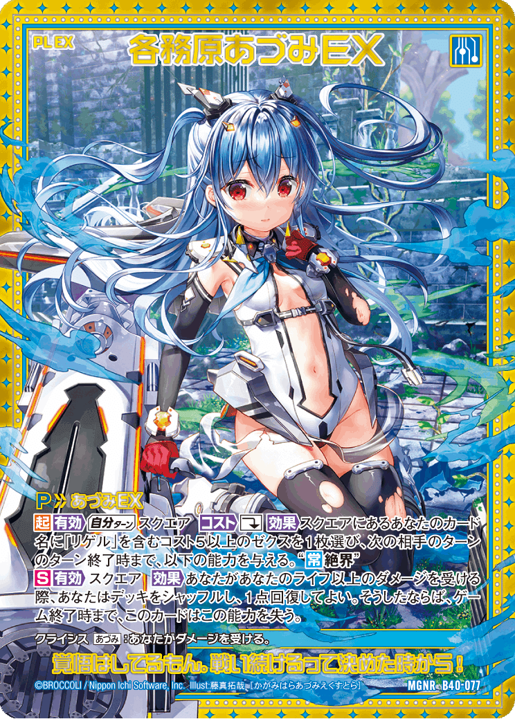 z/x イレブンアニバーサリー 各務原あづみEX(UR) No.25 セット-