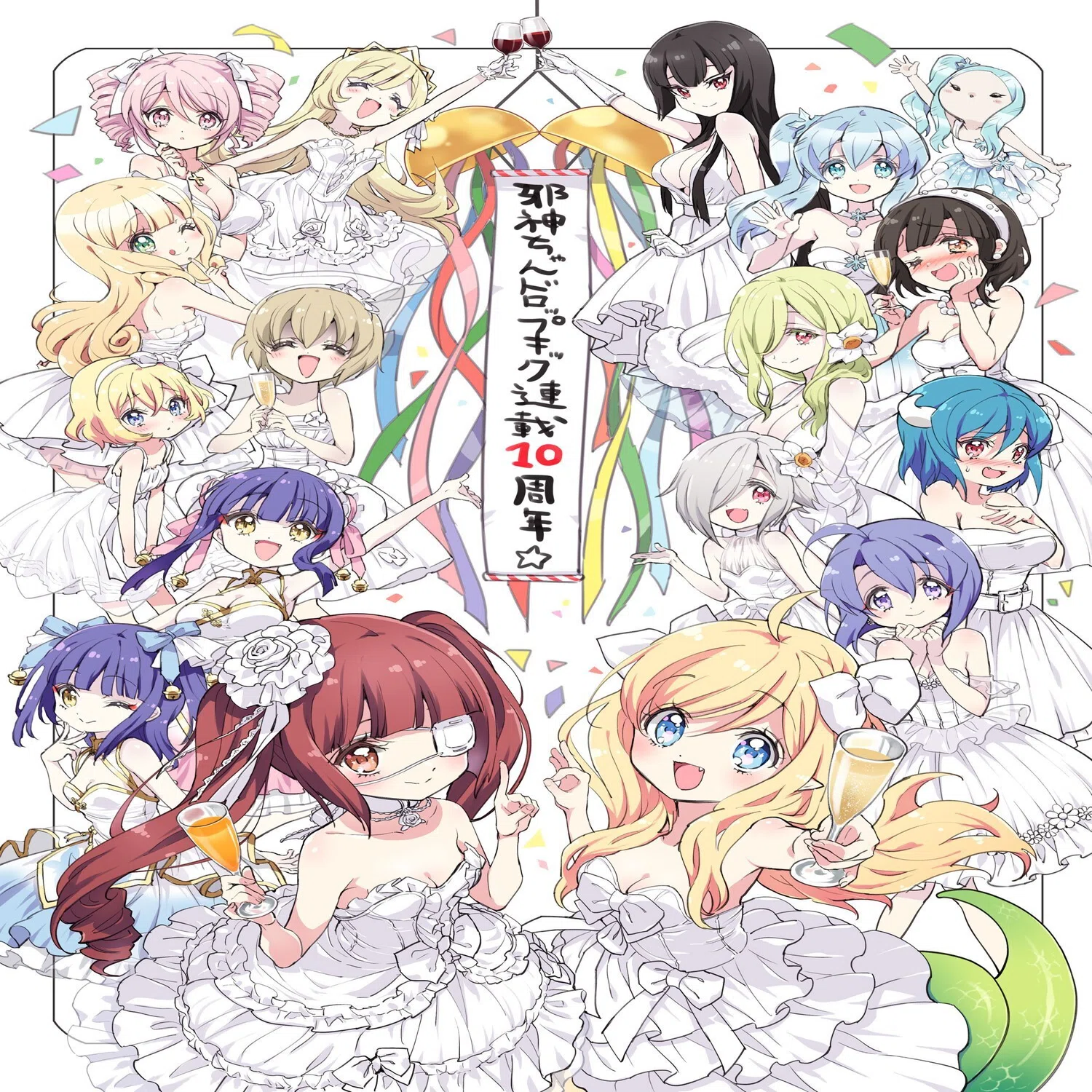 邪神ちゃんドロップキック10周年おめでとうございます～3年分の個人 