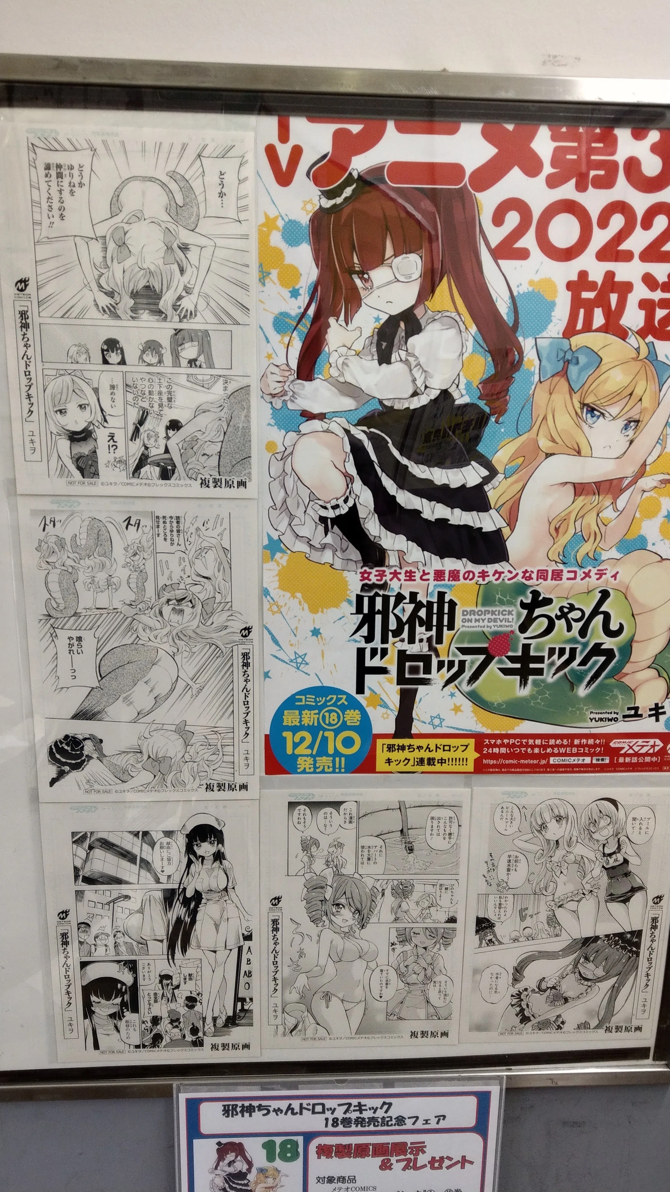 邪神ちゃんドロップキック10周年おめでとうございます～3年分の個人