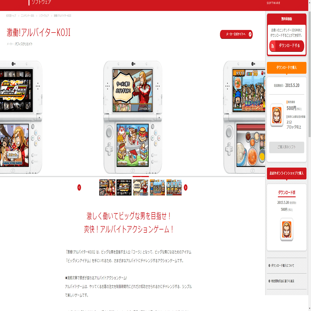 第18回 ニンテンドー３dsで今後 二度と遊べなくなる可能性のある激レアソフト448選 宍戸シュウヤ Note