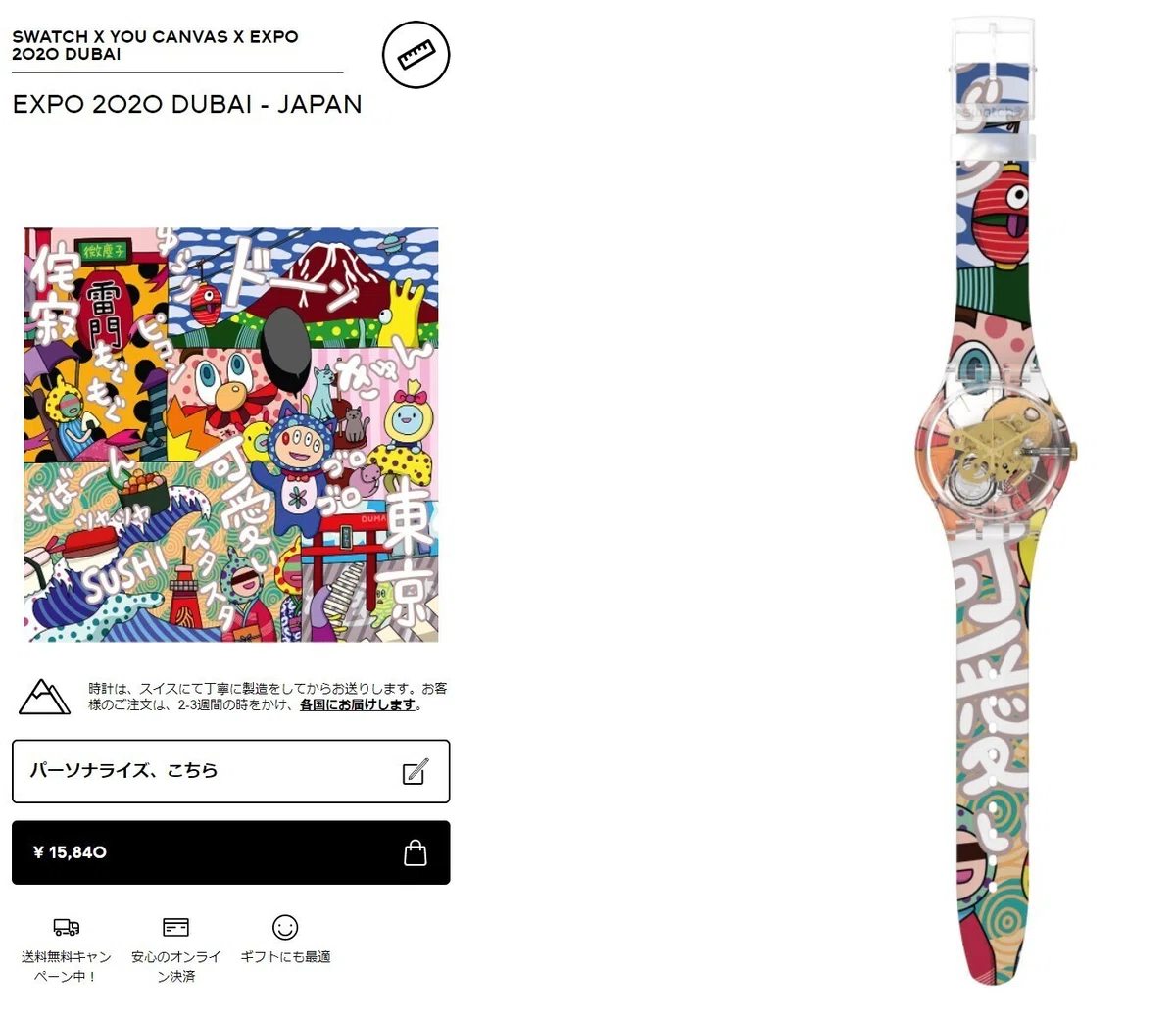 Swatch Expo 2020 Dubai（Swatch watch Expo 2020, Women