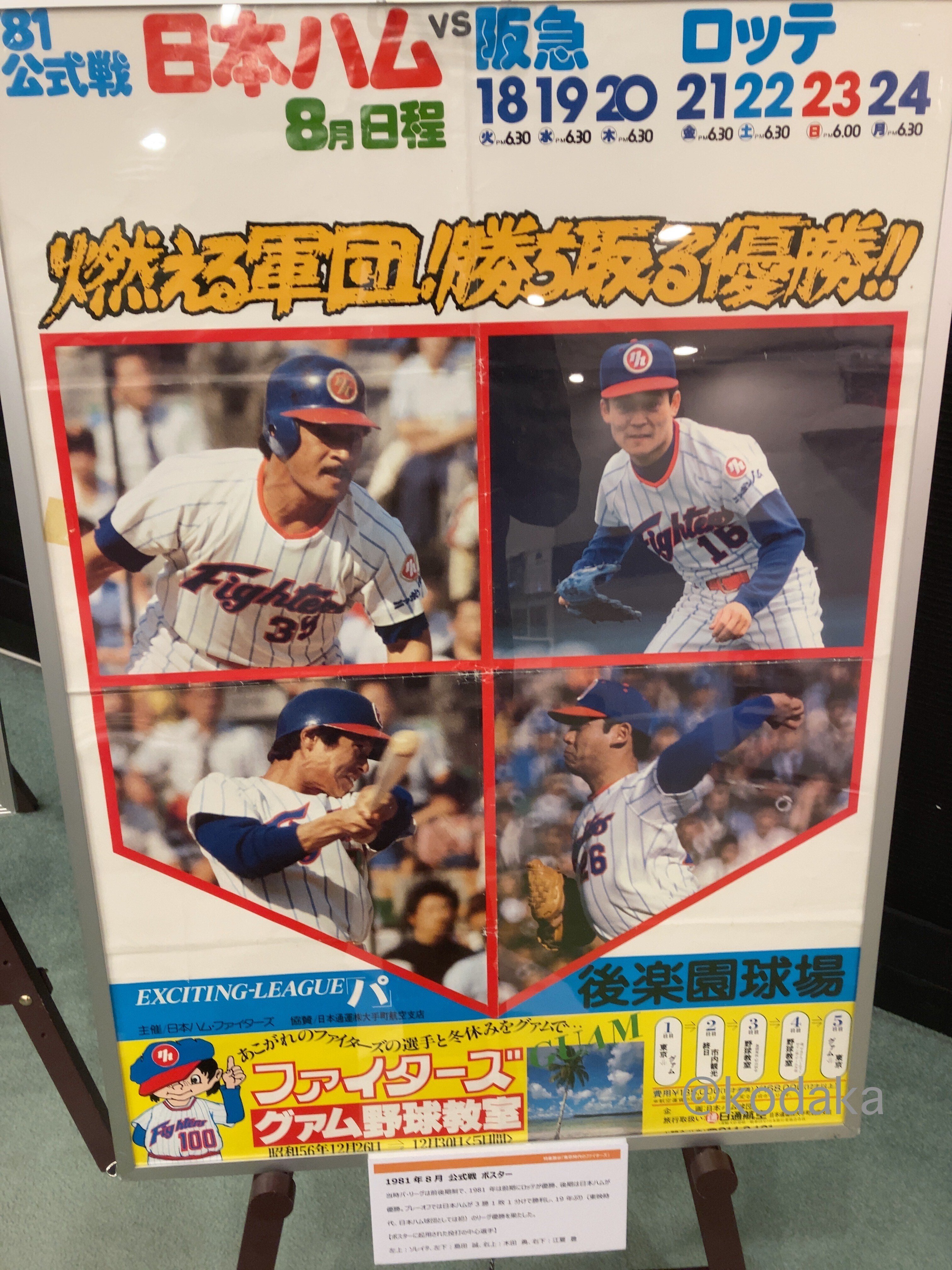ダルビッシュ有・稲葉篤紀・北海道日本ハムファイターズ色紙