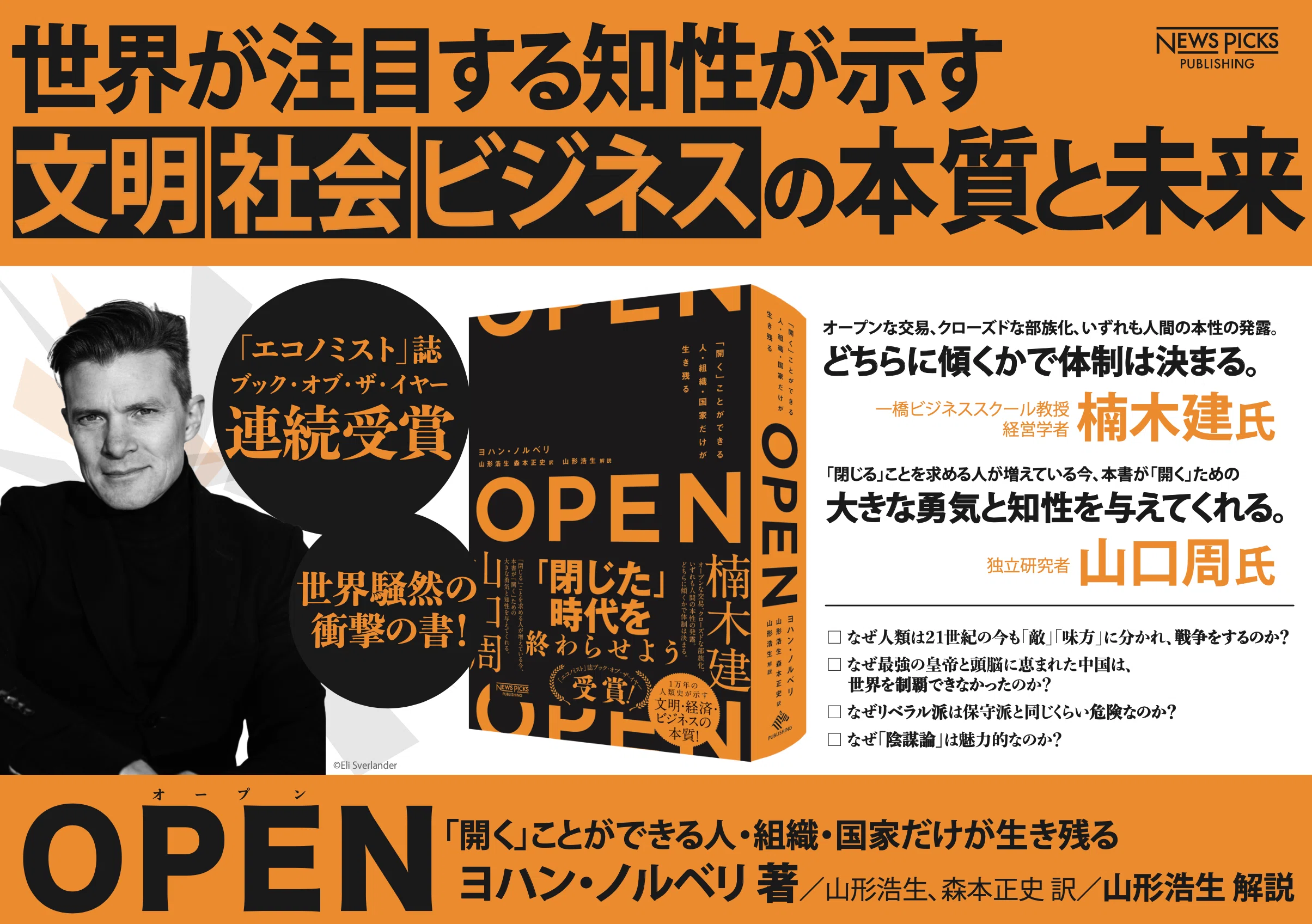 山形浩生】賢い人ほど「偽オープンの罠」にはまる理由｜NewsPicks