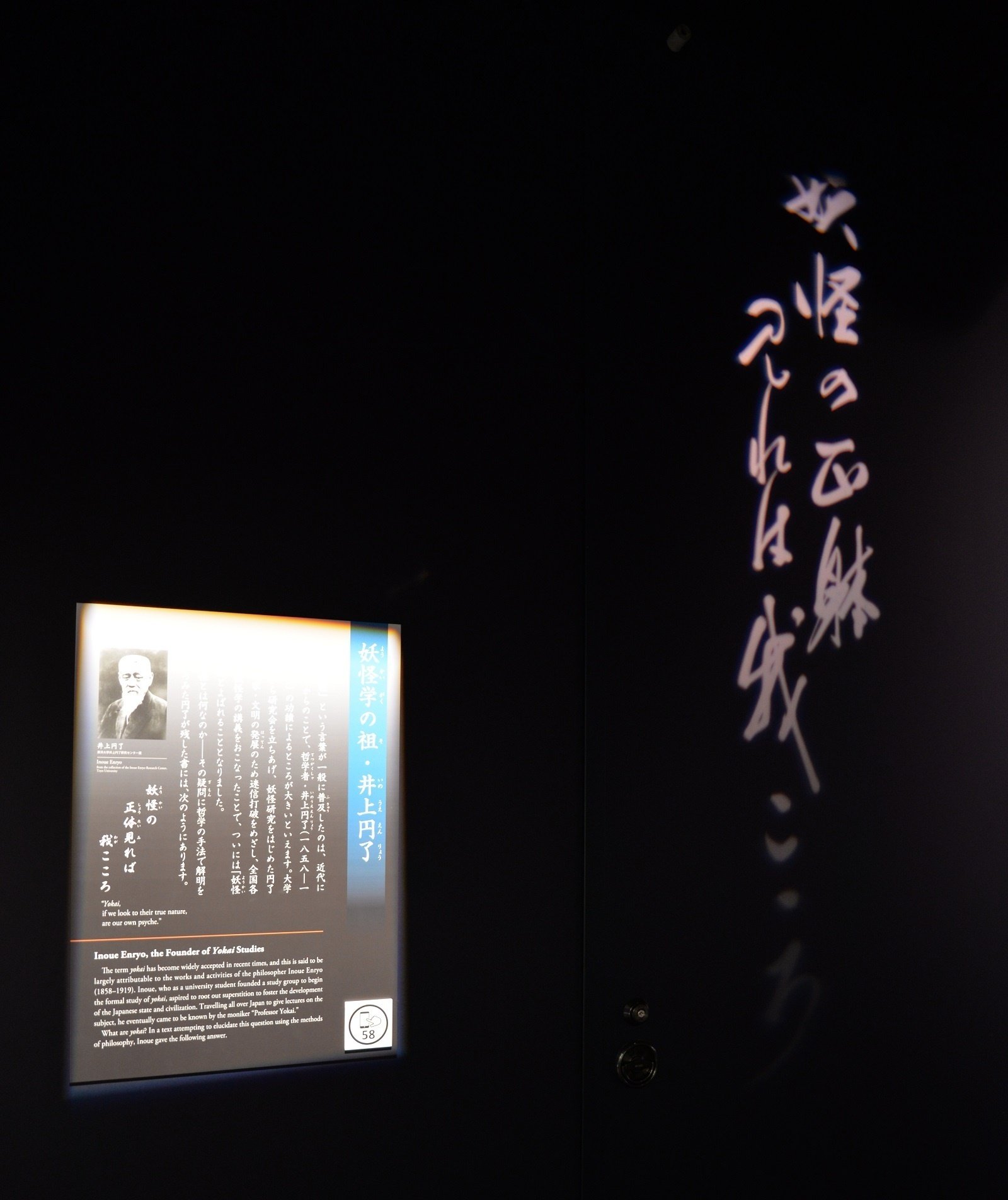妖怪コレクション2 妖怪学の祖・井上円了｜湯本豪一記念日本