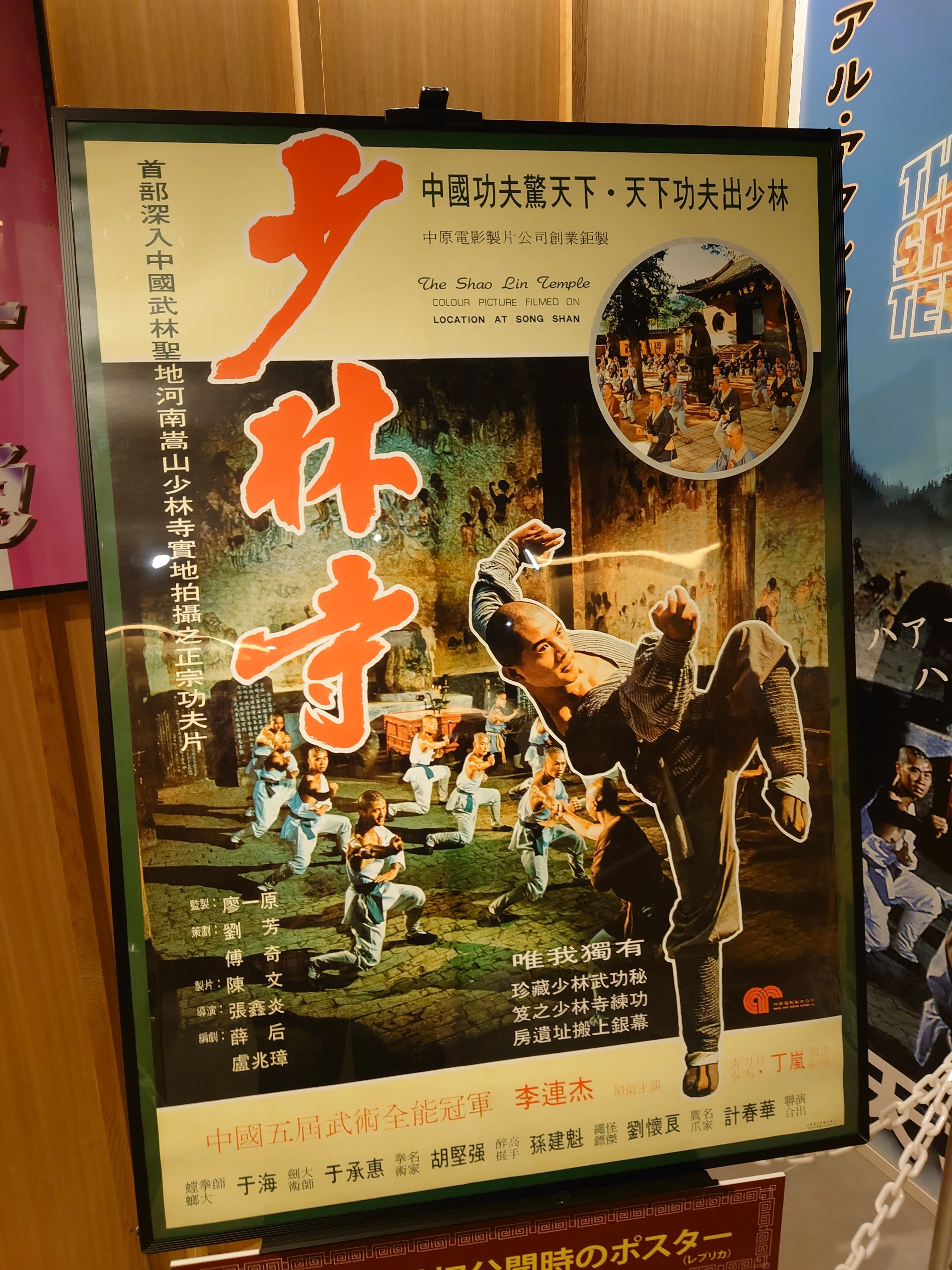お値下げしました！ 中国映画少林寺の特集
