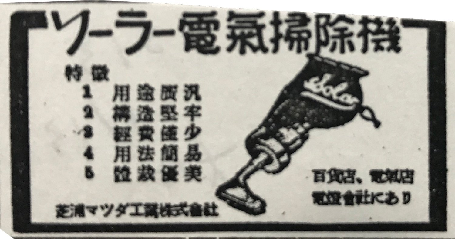 レトロ好きにはたまらない！昔の掃除機はこんなデザインだった｜懐かし