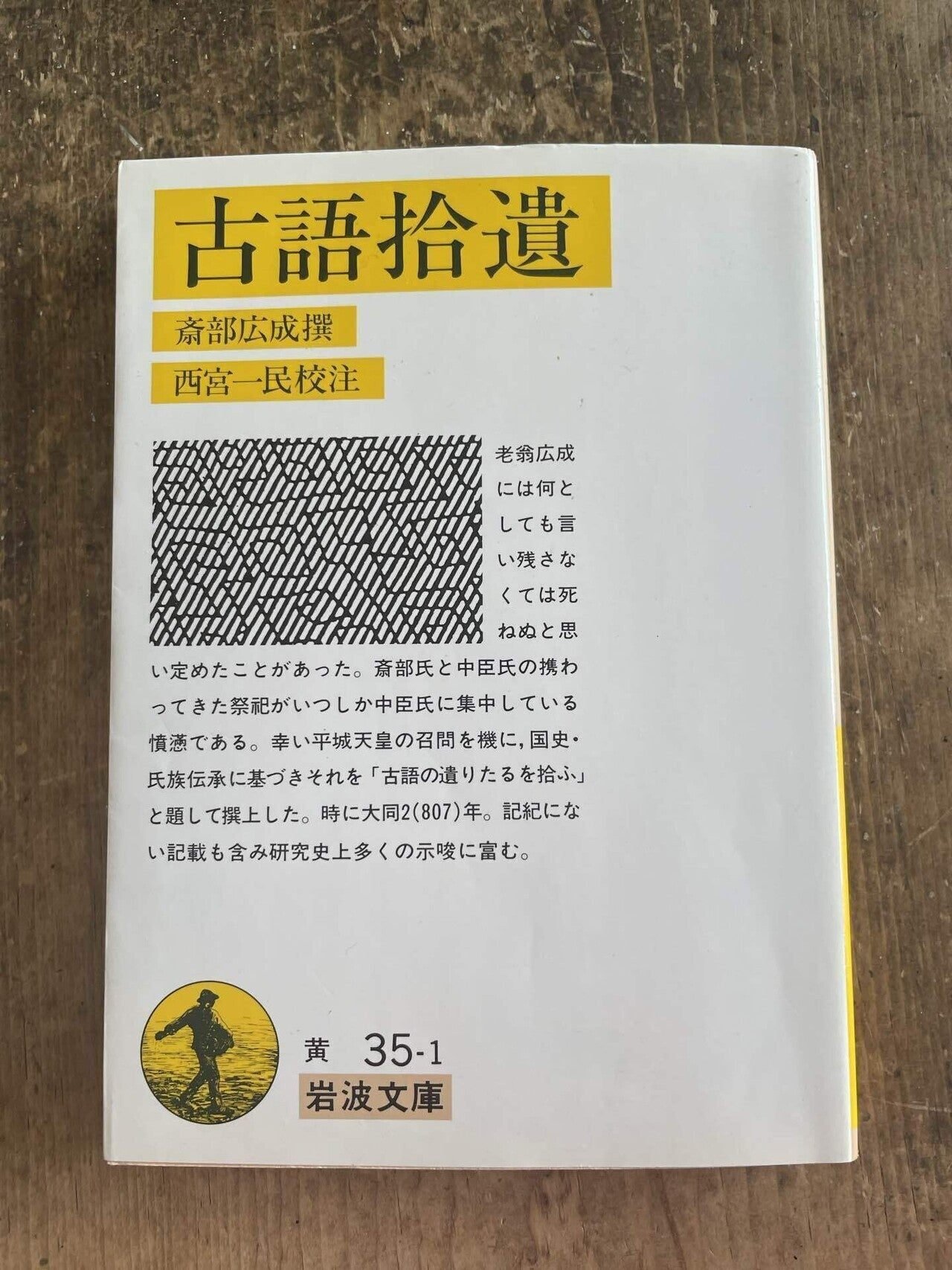 古代祭祀の2系統(斎部と中臣)|森山 智子 古代祭祀の2系統(斎部と中臣)|森山 智子