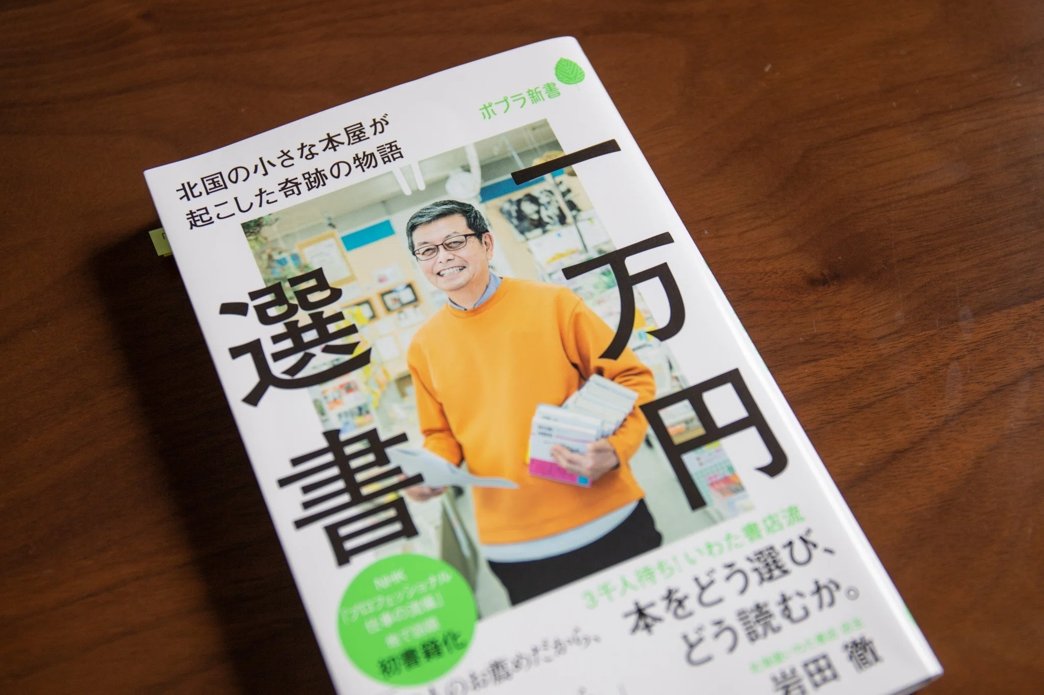 読んで、選んで、働くこと。一万円選書という濃さに触れて｜三好優実