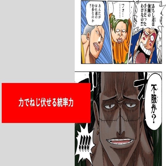 第１話 One Piece クロコダイルの面接対策を手伝ってみた クリアソンの中村くん Note