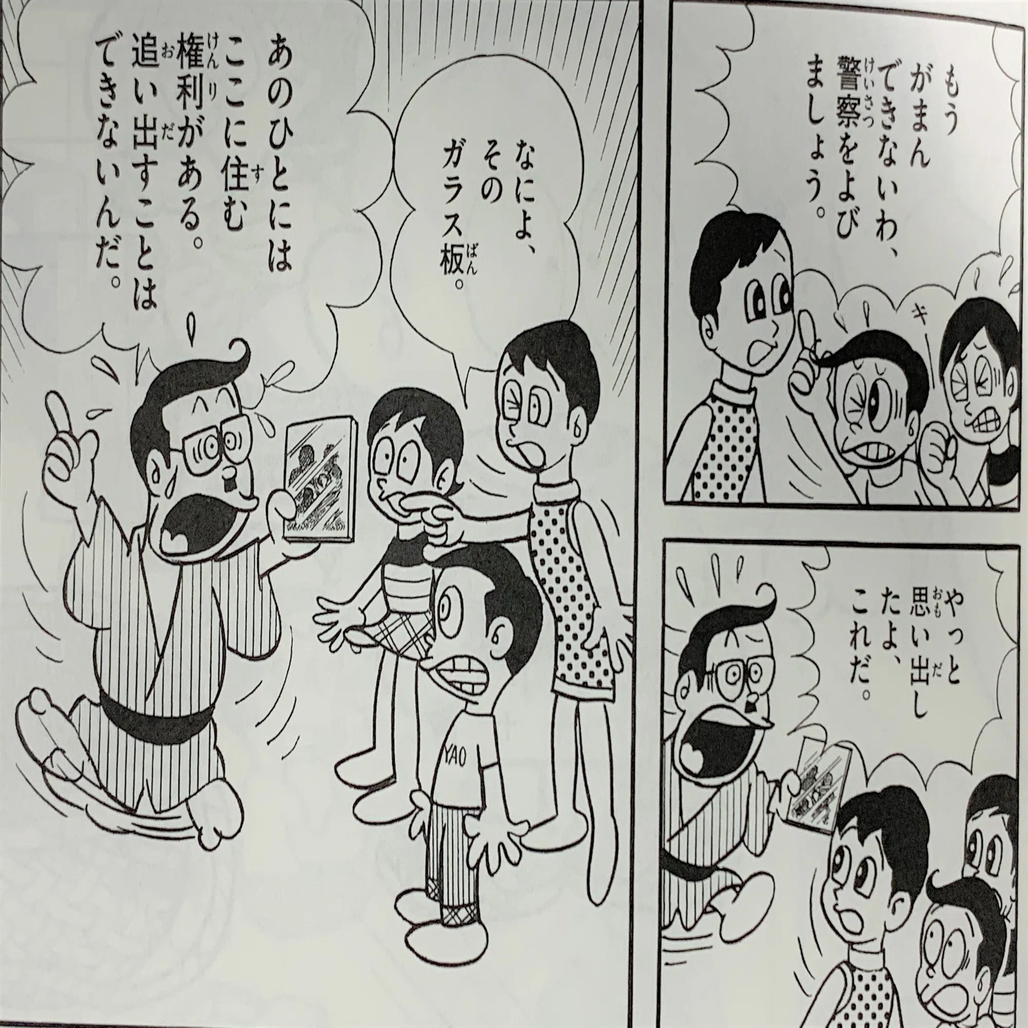 藤子f不二雄 藤子不二雄a 解散 理由