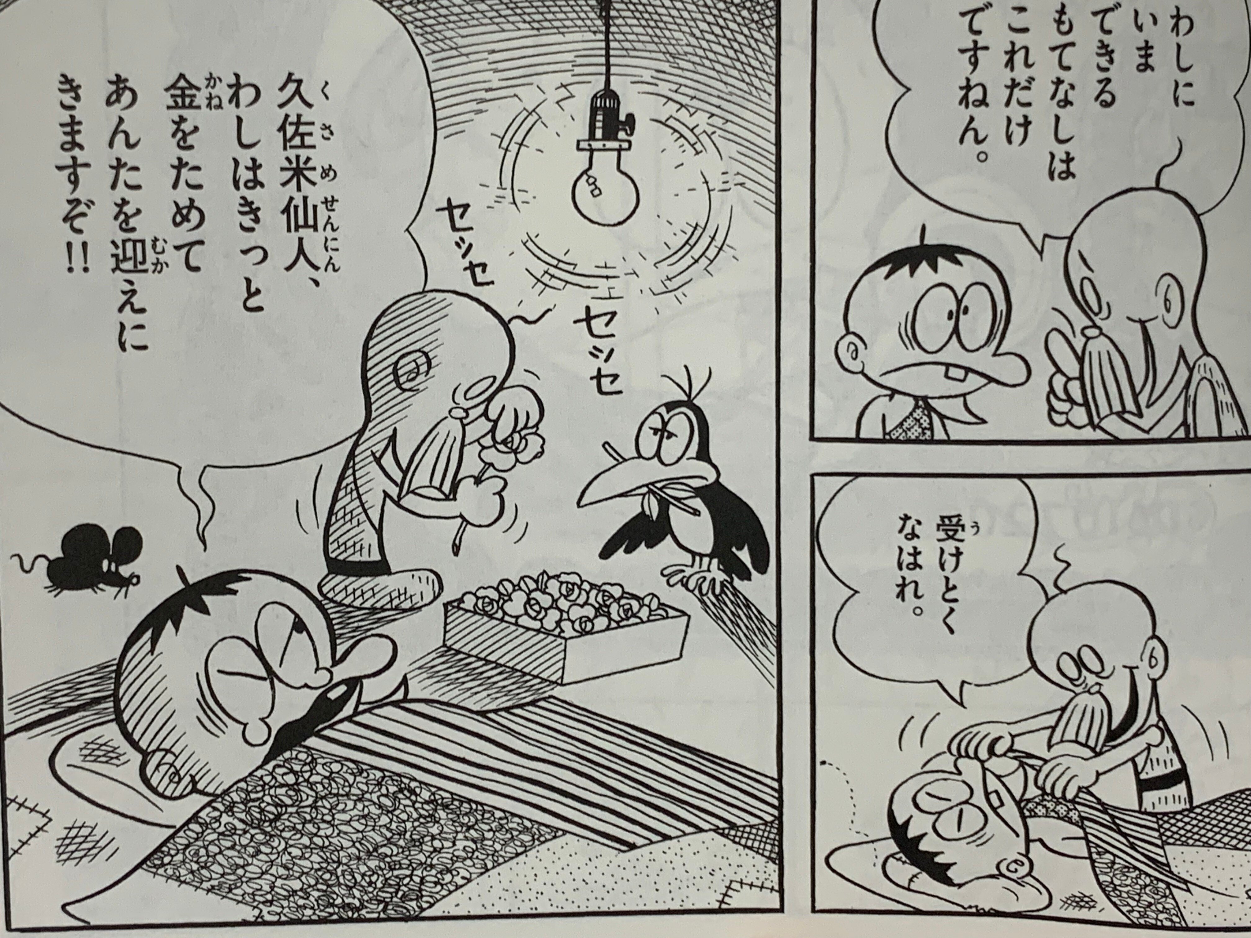 最後の「藤子不二雄」共作『仙べえ』／追悼・藤子不二雄④｜藤子