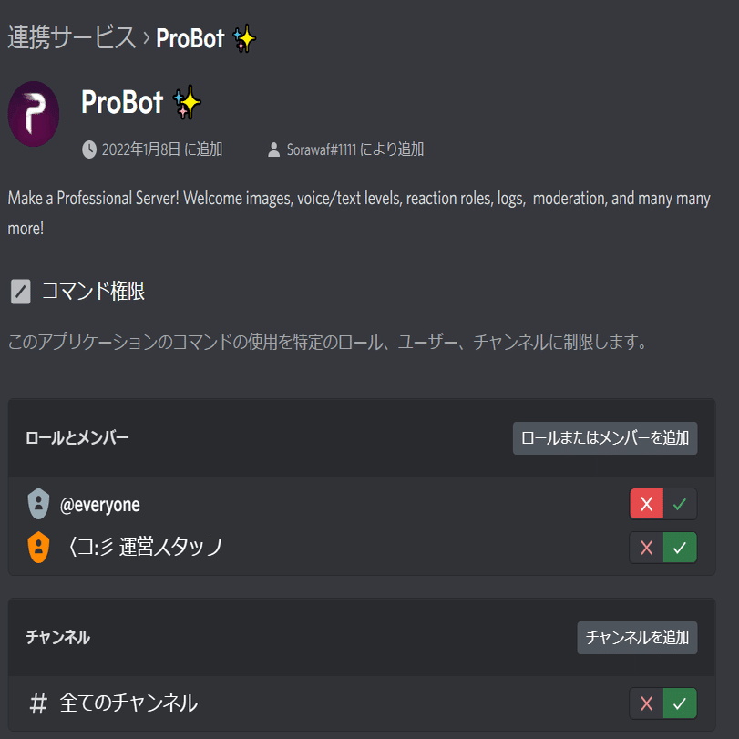 Discord Bot使用者や使用可能チャンネルを連携サービスから設定する方法 Management Support Server Note