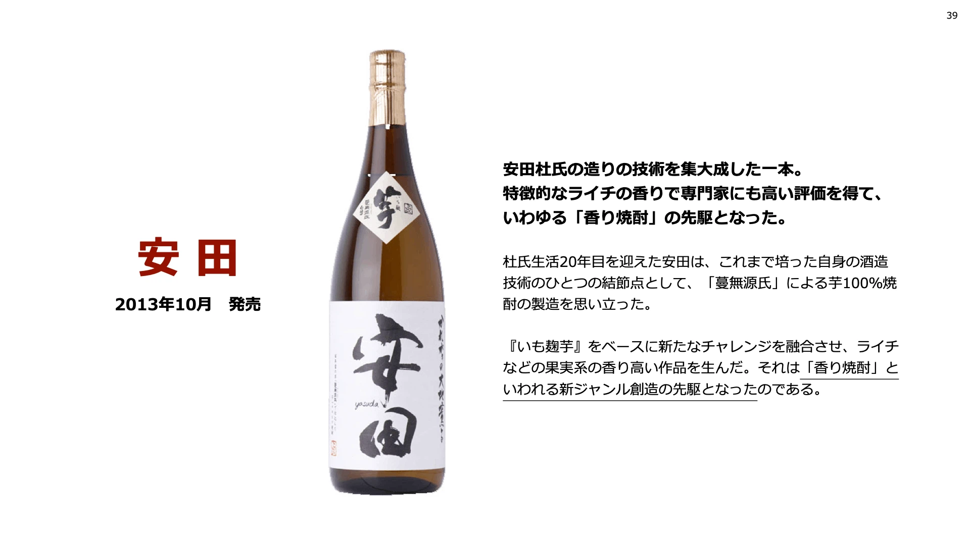 国分酒造 焼酎イノベーションの系譜(7)-『安田』 |Folk Wisdom 国分酒造 焼酎イノベーションの系譜(7)-『安田』 |Folk Wisdom