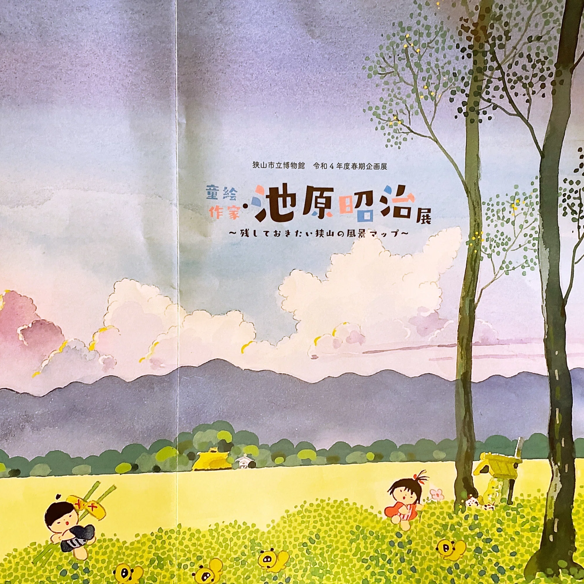 池原昭治展 -残しておきたい狭山の風景- ｜手紙魔Yukoのお手紙ライフ