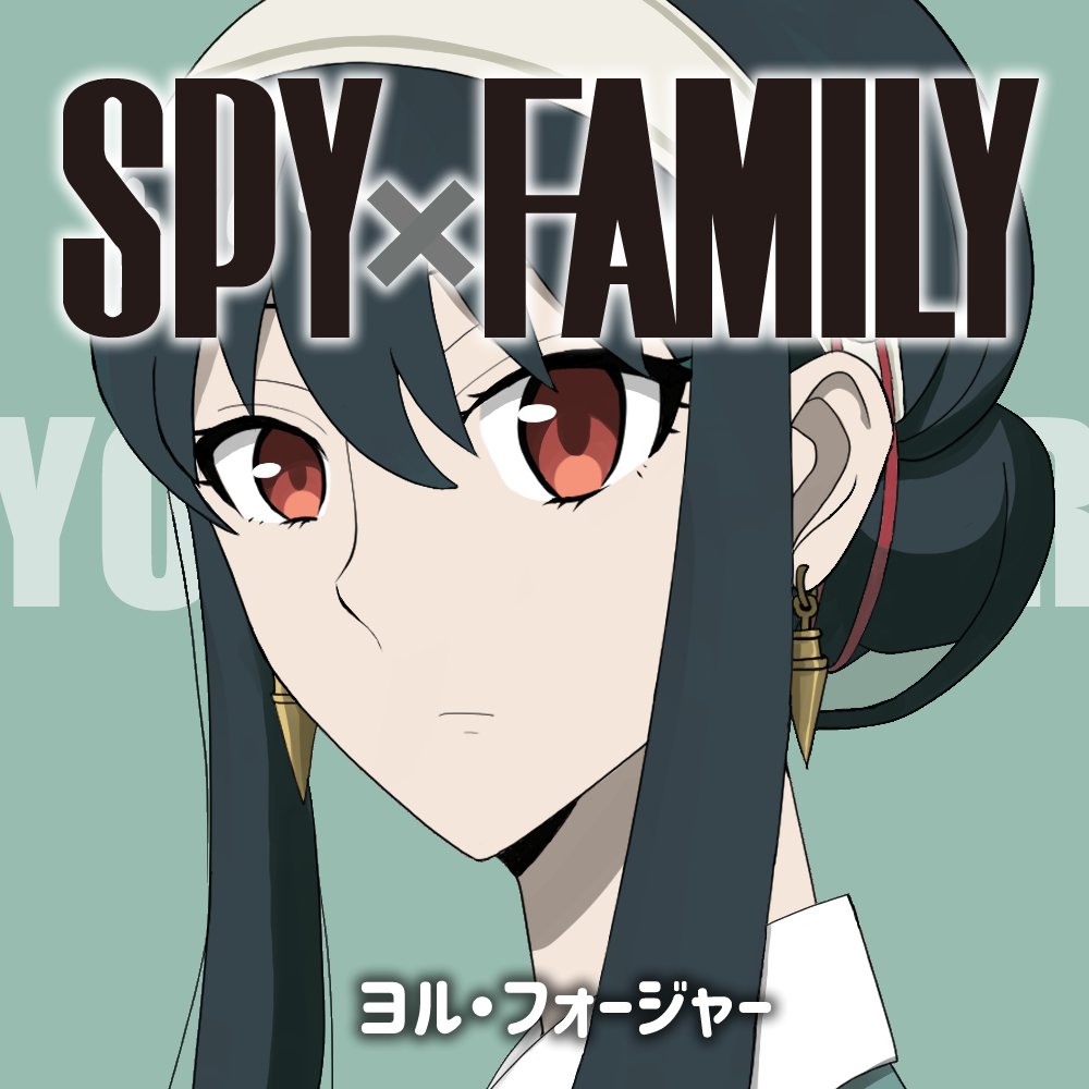 スパイファミリーのヨル フォージャーを描いてみた 少しずつclip Studio Paintに慣れてきたけど まだまだわからんことだらけ ブラシをたくさん増やしたのでgwは いろいろと描く Wako 絵を描く ガジェットが大好きな人 Note