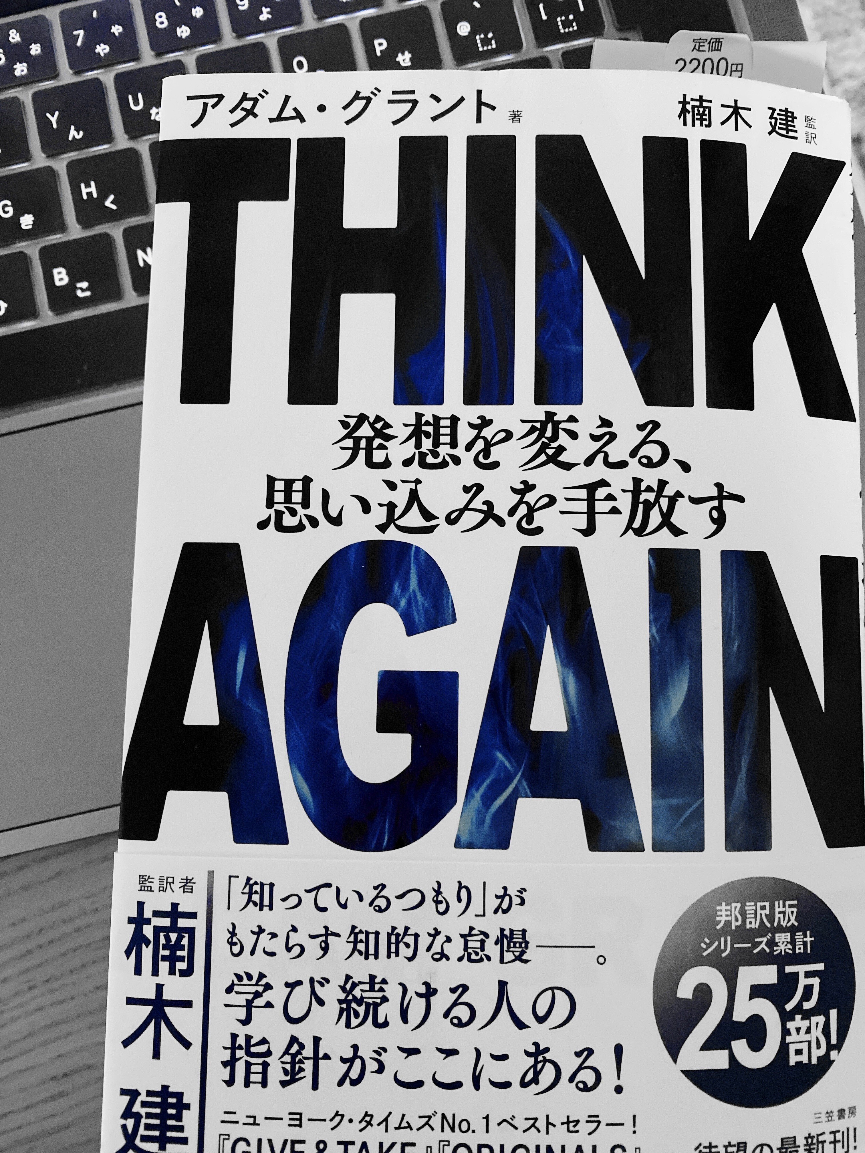 THINK AGAIN 発想を変える、思い込みを手放す - 人文