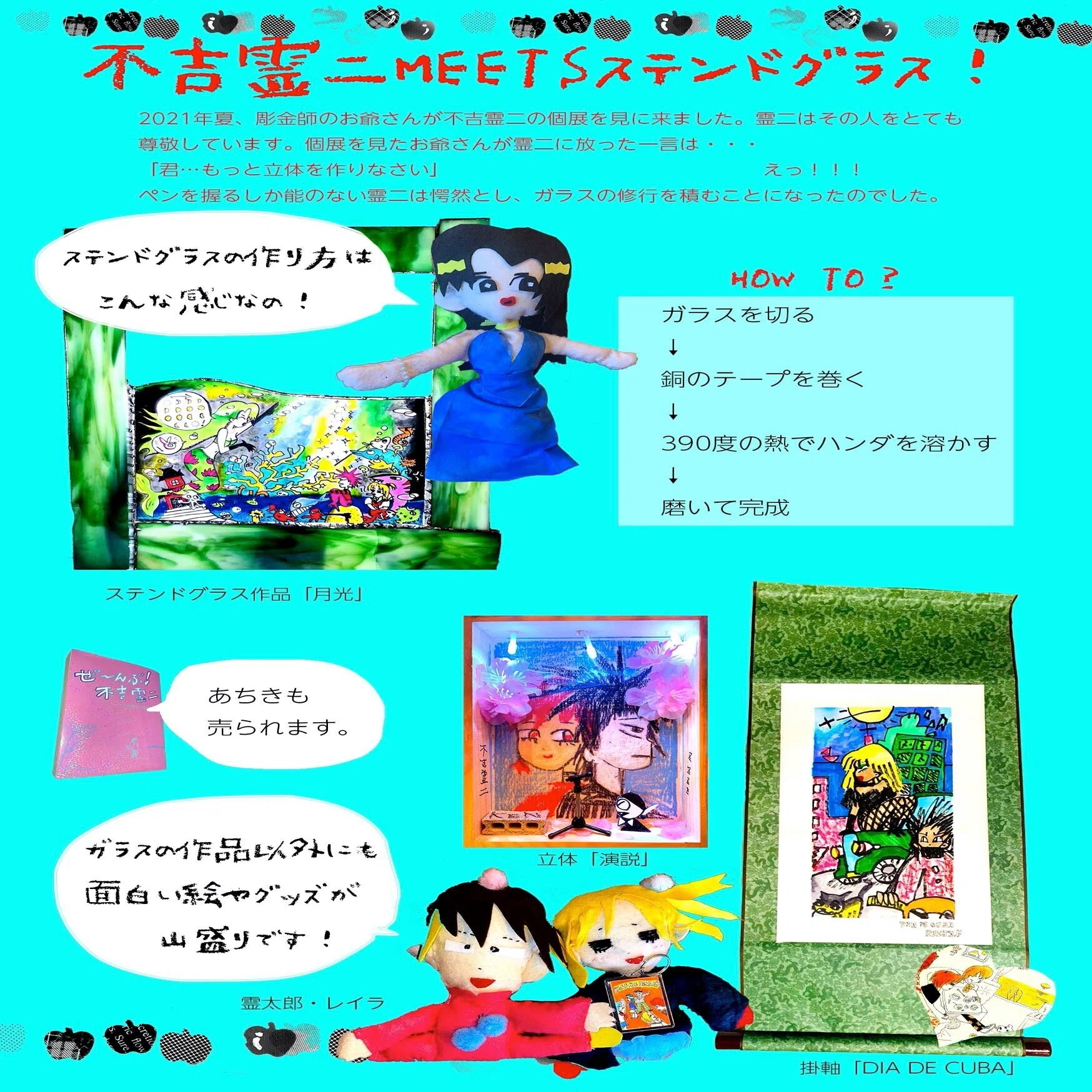 ?漫画家 不吉霊二『第2回 不吉霊二展』FAITHにて開催?｜㈱どりー 