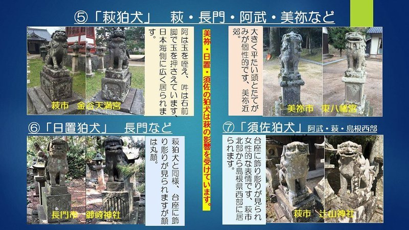 山口県の狛犬 会いに行きませんか 藤井克浩 Note