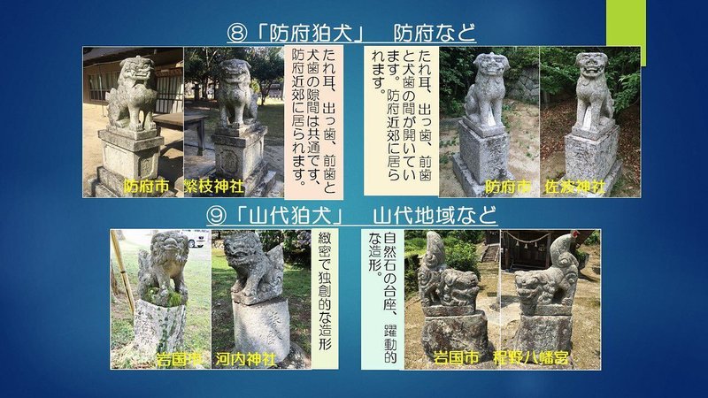 山口県の狛犬 会いに行きませんか 藤井克浩 Note