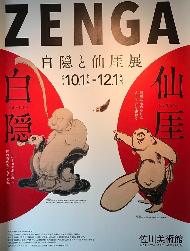 白隠慧鶴の「隻手音声」で本来の自己を究明 【禅問答シリーズ2】 Investigate the original self with