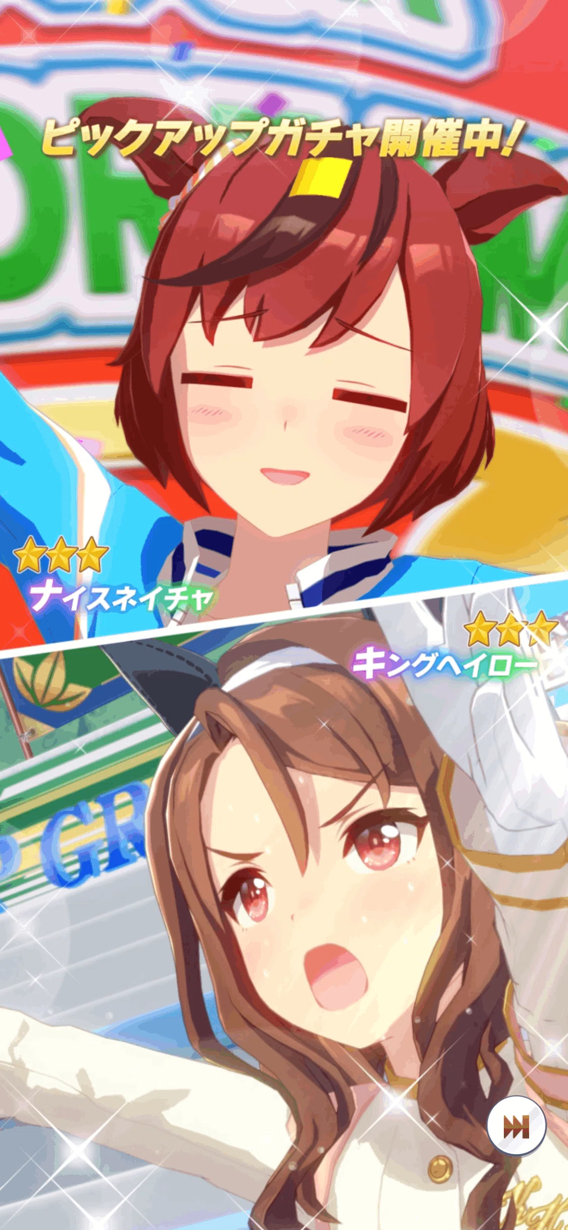 ネイチア・キングヘイローガチャ（ウマ娘）｜ルカのウマ娘note