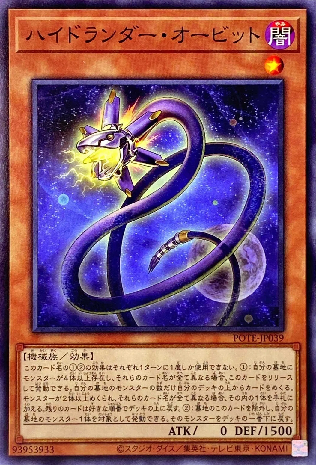 遊戯王】ハイドランダーの新規が来たので、このカードを評価しましょう
