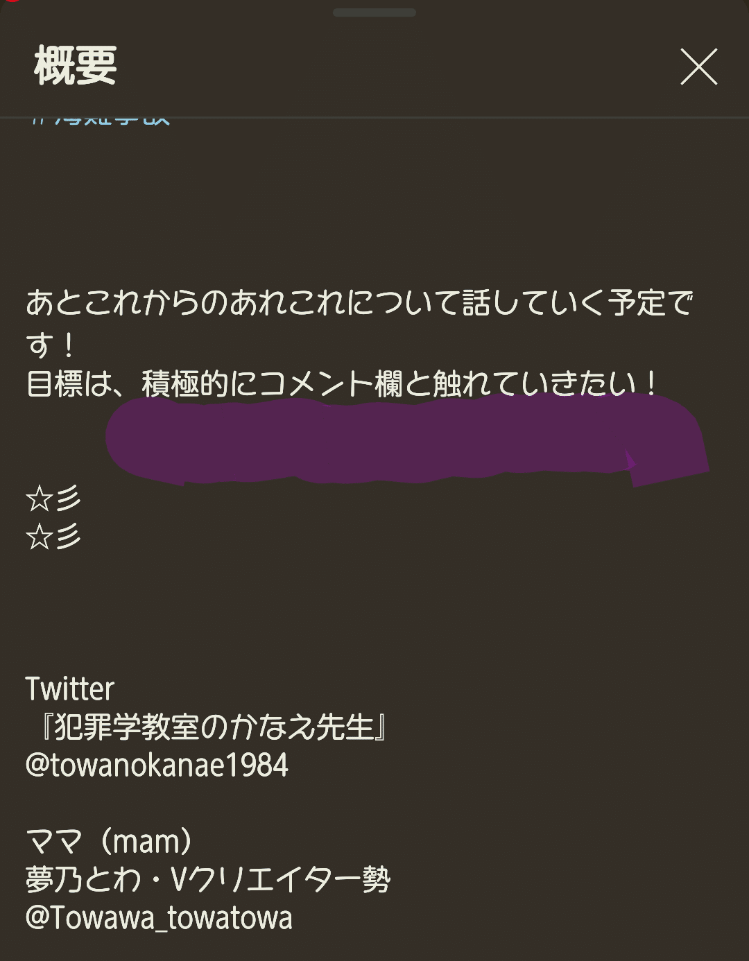 犯罪学教室のコメント欄事情｜なる@VTuber推し活専用日記