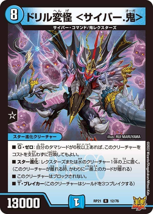 現代版デュエプレツヴァイランサー！？青緑ドリル変怪！｜サイ・りうむ