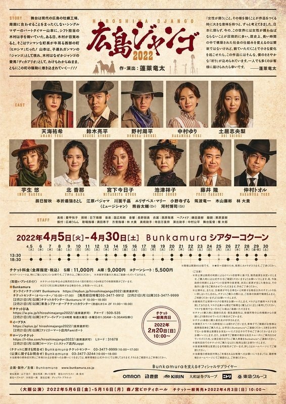 舞台 「広島ジャンゴ2022」 観劇レビュー 2022/04/29｜Yu_Se