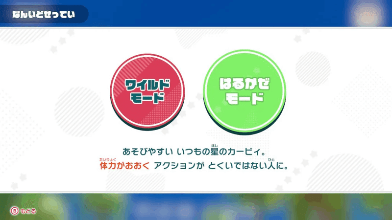 ワイルドモード はるかぜモード