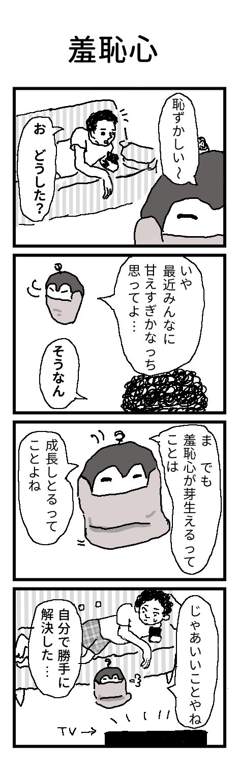 ４コマ漫画 羞恥心 夫婦 やもりじゅんこ Note