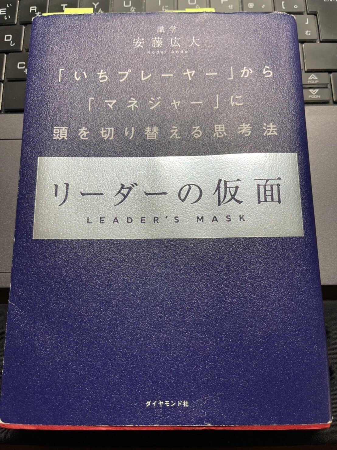 リーダーの仮面 ── 「いちプレーヤー」から「マネジャー」に頭