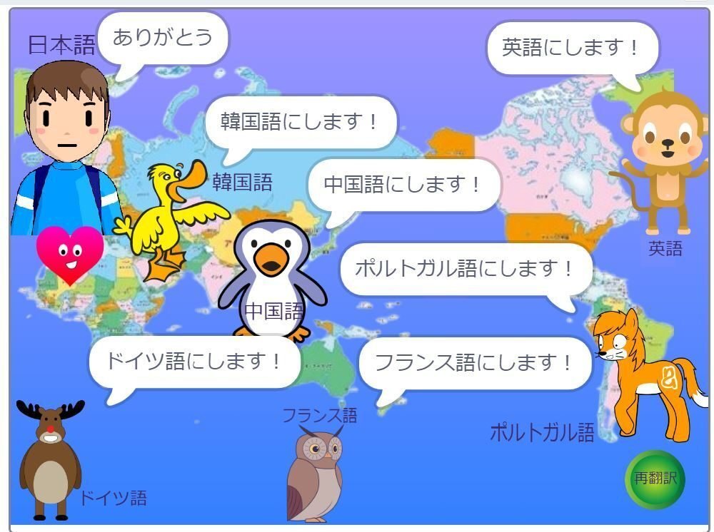 ありがとう！って世界に伝えたい・・・スクラッチの翻訳ツールは面白い