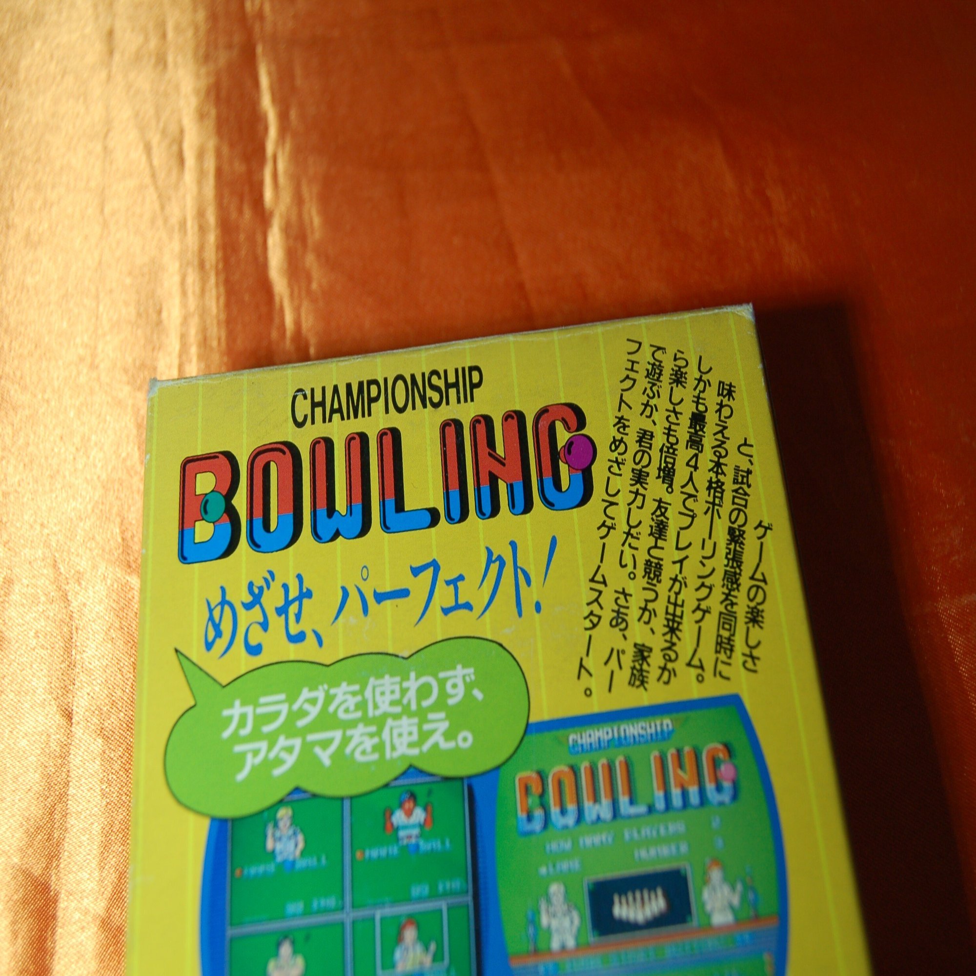 ボーリングは穴を掘るゲーム ではなかった ゲームコレクター 酒缶 Note