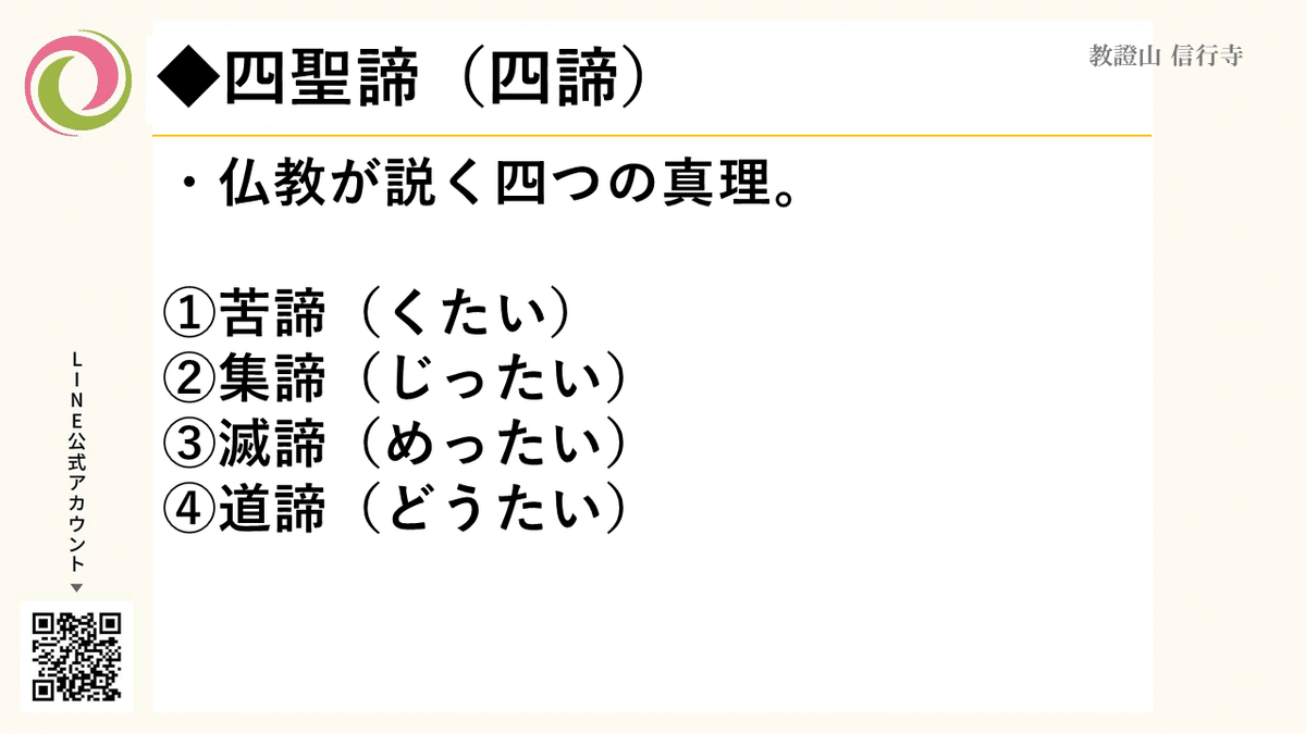 仏教解説】第16回_四聖諦④道諦_幸せに生きるための実践方法