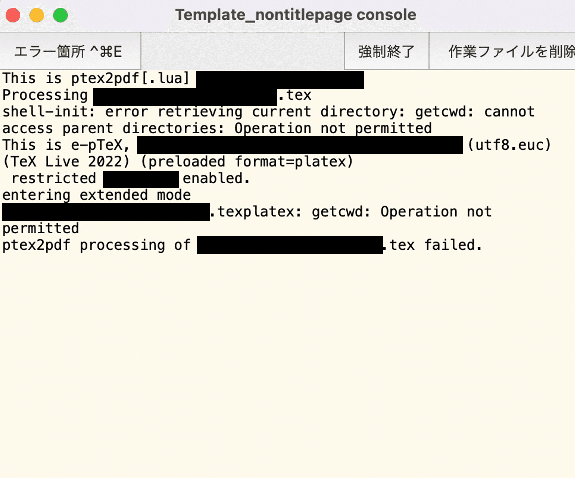 TeXShopでアクセス権限関連でエラーを吐かれた|竜とへび TeXShopでアクセス権限関連でエラーを吐かれた|竜とへび