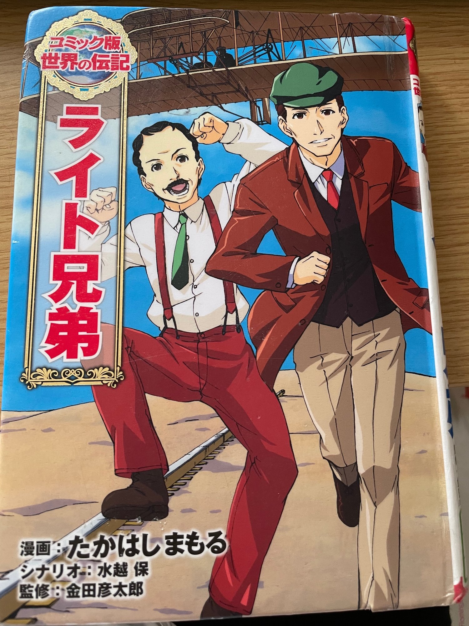 ライト兄弟 から考えた成功の秘訣 もも コーチングプレイス認定コーチ Note ライト兄弟 から考えた成功の秘訣 もも コーチングプレイス認定コーチ Note