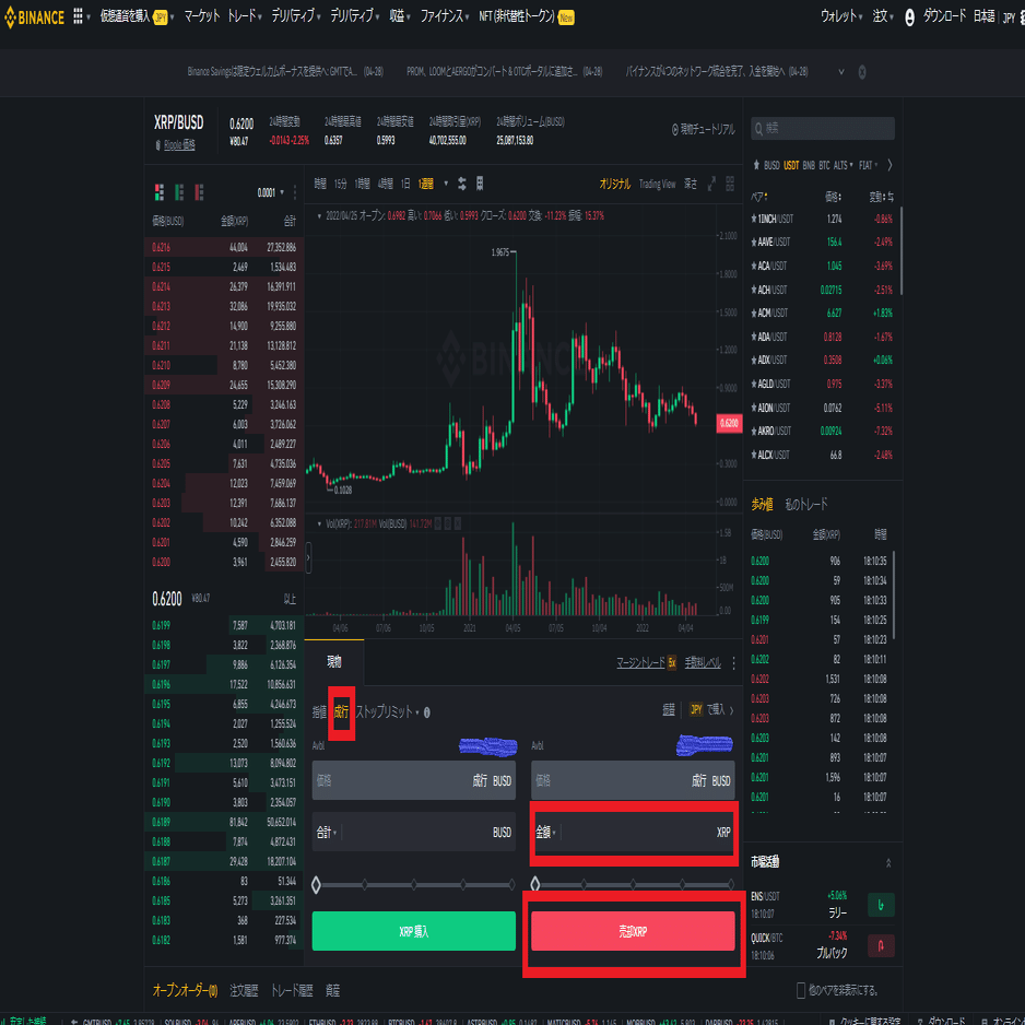 SOL（solana）の買い方｜ま