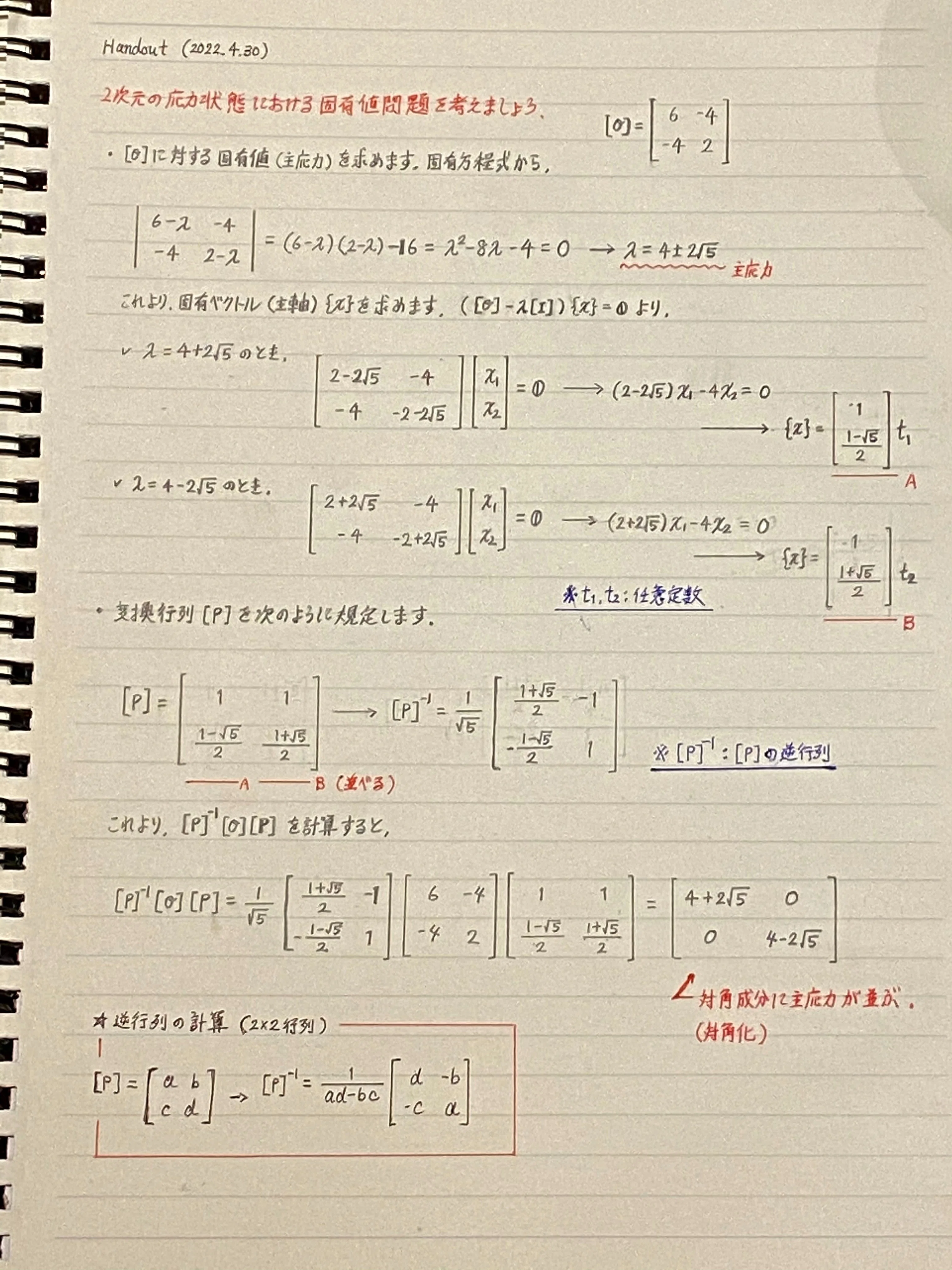 37】材料力学の強化書 〜固有値問題について〜｜谷口シン@文理の世界線
