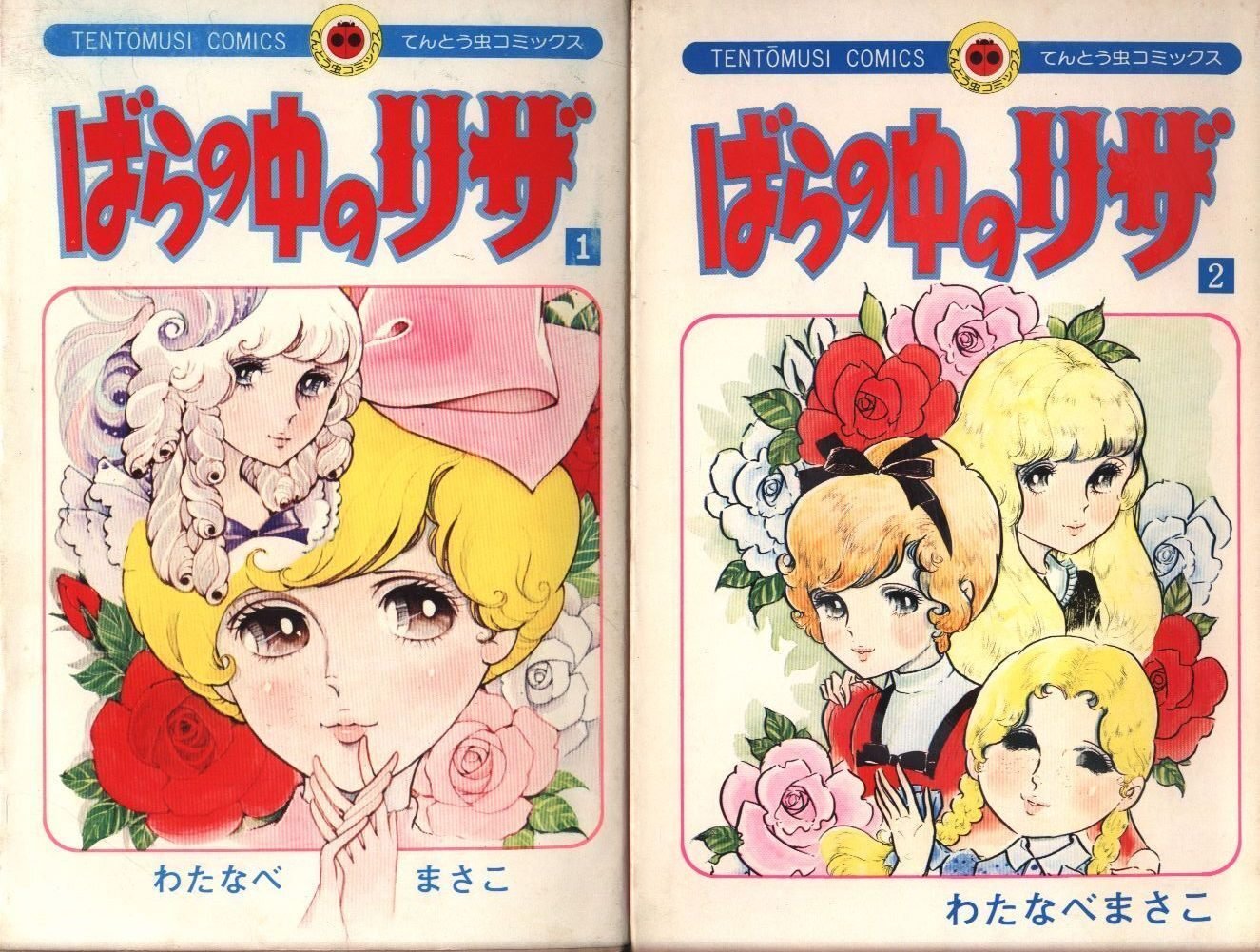 消されたてんとう虫コミックス｜フルタニ@2000日連続更新中