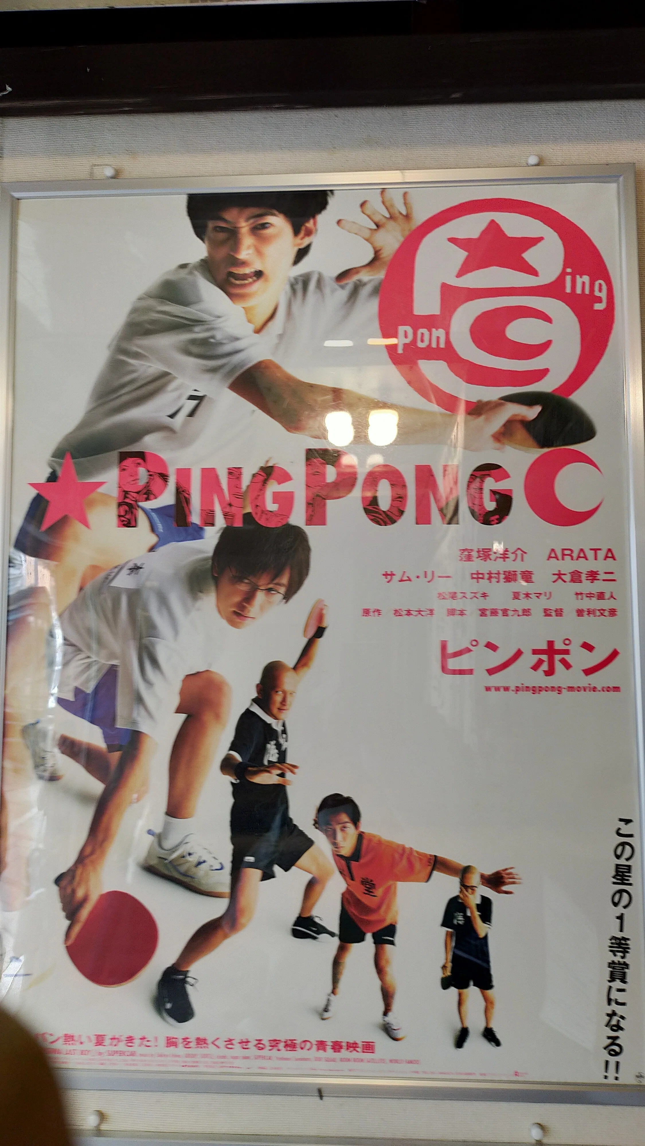 第5回Beppuブルーバード映画祭『ピンポン』窪塚洋介舞台挨拶上映参加