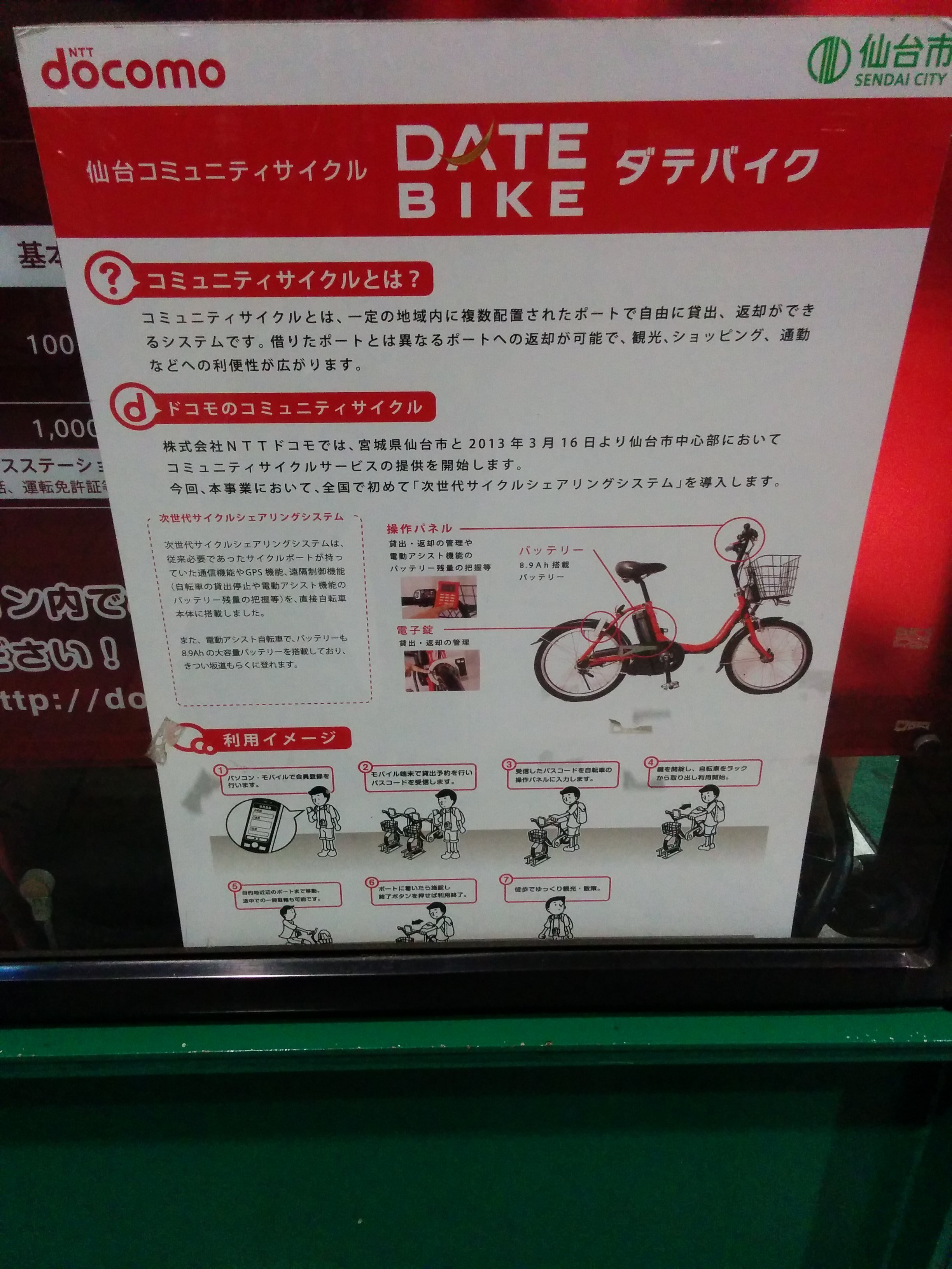 つながる旅行記#16】in仙台 DATE BIKE最強伝説｜aosagi