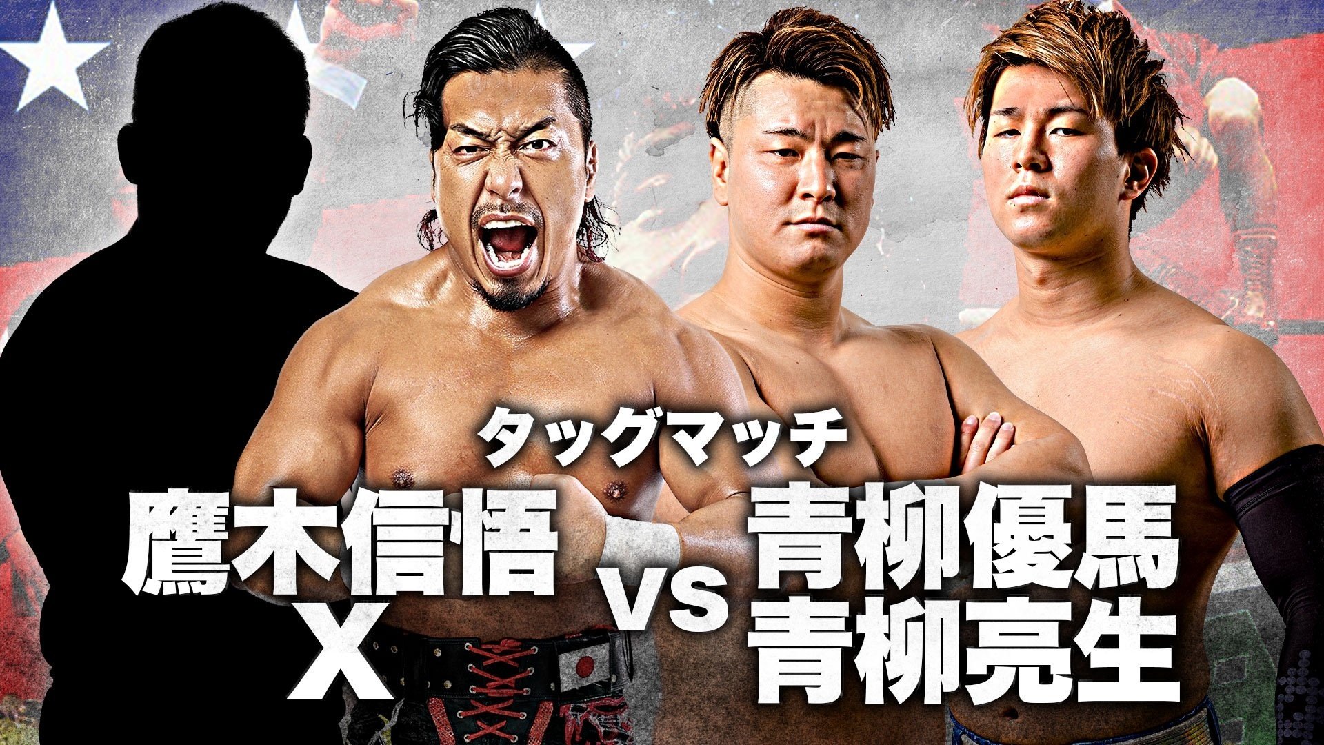 ジャンボ鶴田23回忌追善興行 第2弾追加カード発表｜株式会社