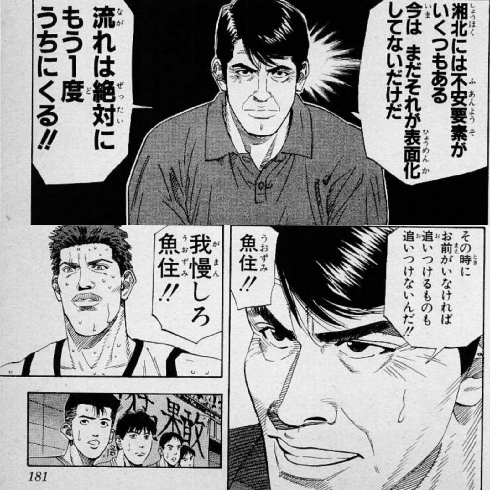 Slam Dunk 続編 ８５話 田岡茂一の誤算 哲也山田の創作活動 Note