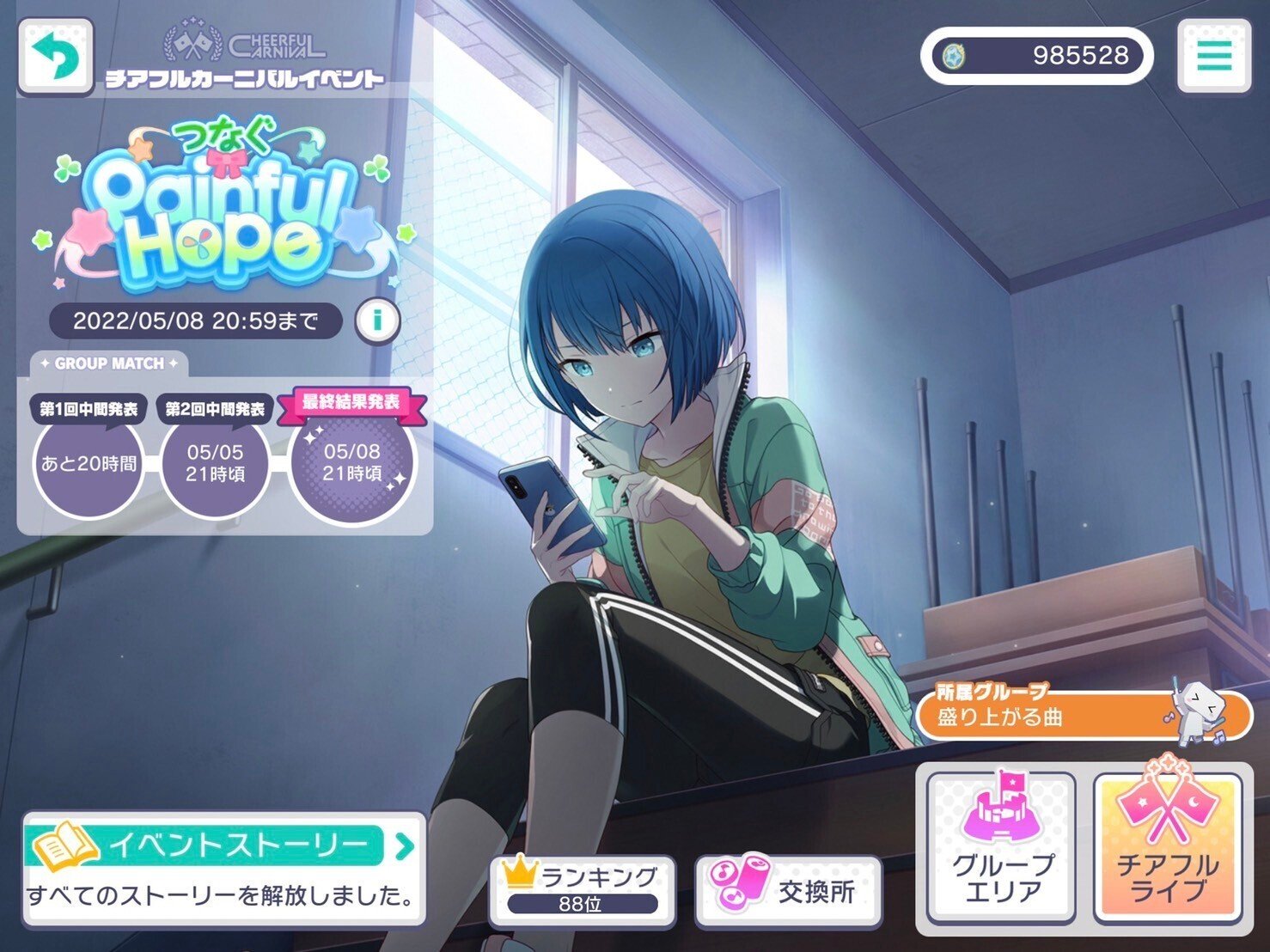 プロセカ】「つなぐPainful Hope」イベラン日記｜のあ